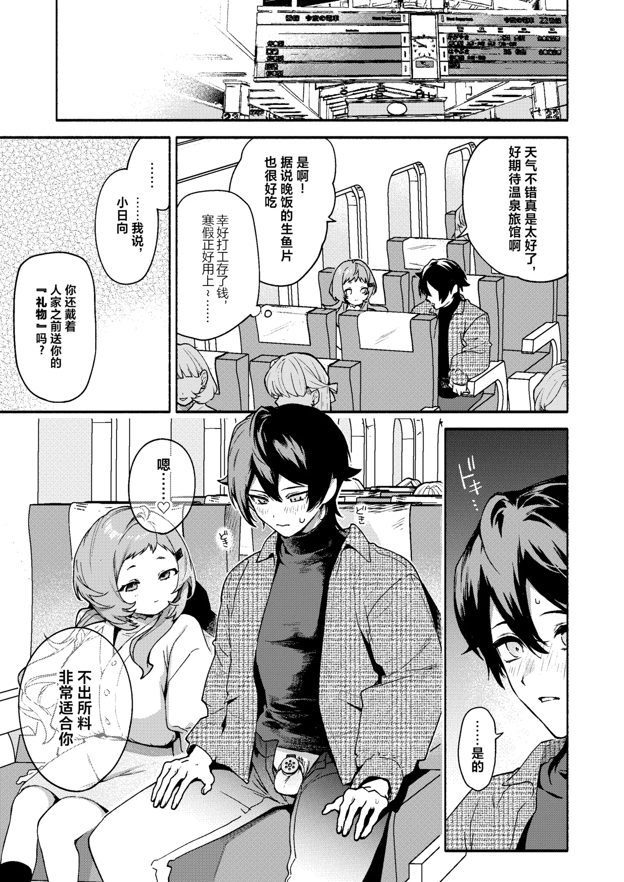 Page 23 of [Sakida Shoten (Sakida Saki)] Mako-senpai ni Taberareru. ~Chiisakute Dekkai Ama Sado Senpai ni Otosareru~ [Chinese] [Digital]