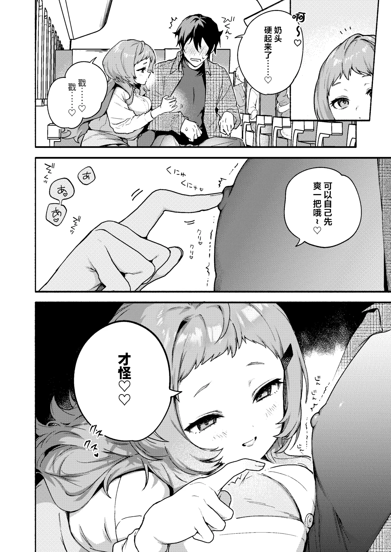 Page 24 of [Sakida Shoten (Sakida Saki)] Mako-senpai ni Taberareru. ~Chiisakute Dekkai Ama Sado Senpai ni Otosareru~ [Chinese] [Digital]