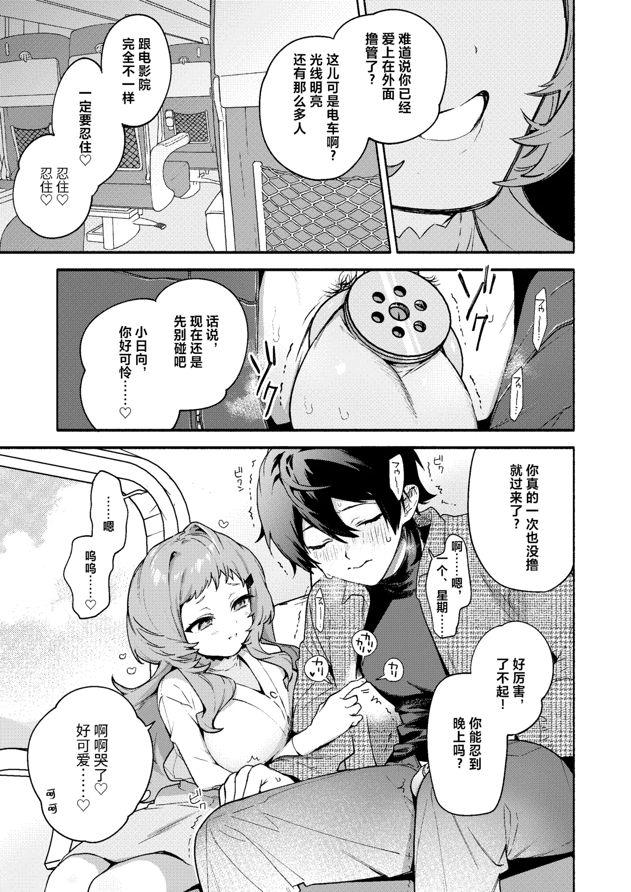Page 25 of [Sakida Shoten (Sakida Saki)] Mako-senpai ni Taberareru. ~Chiisakute Dekkai Ama Sado Senpai ni Otosareru~ [Chinese] [Digital]