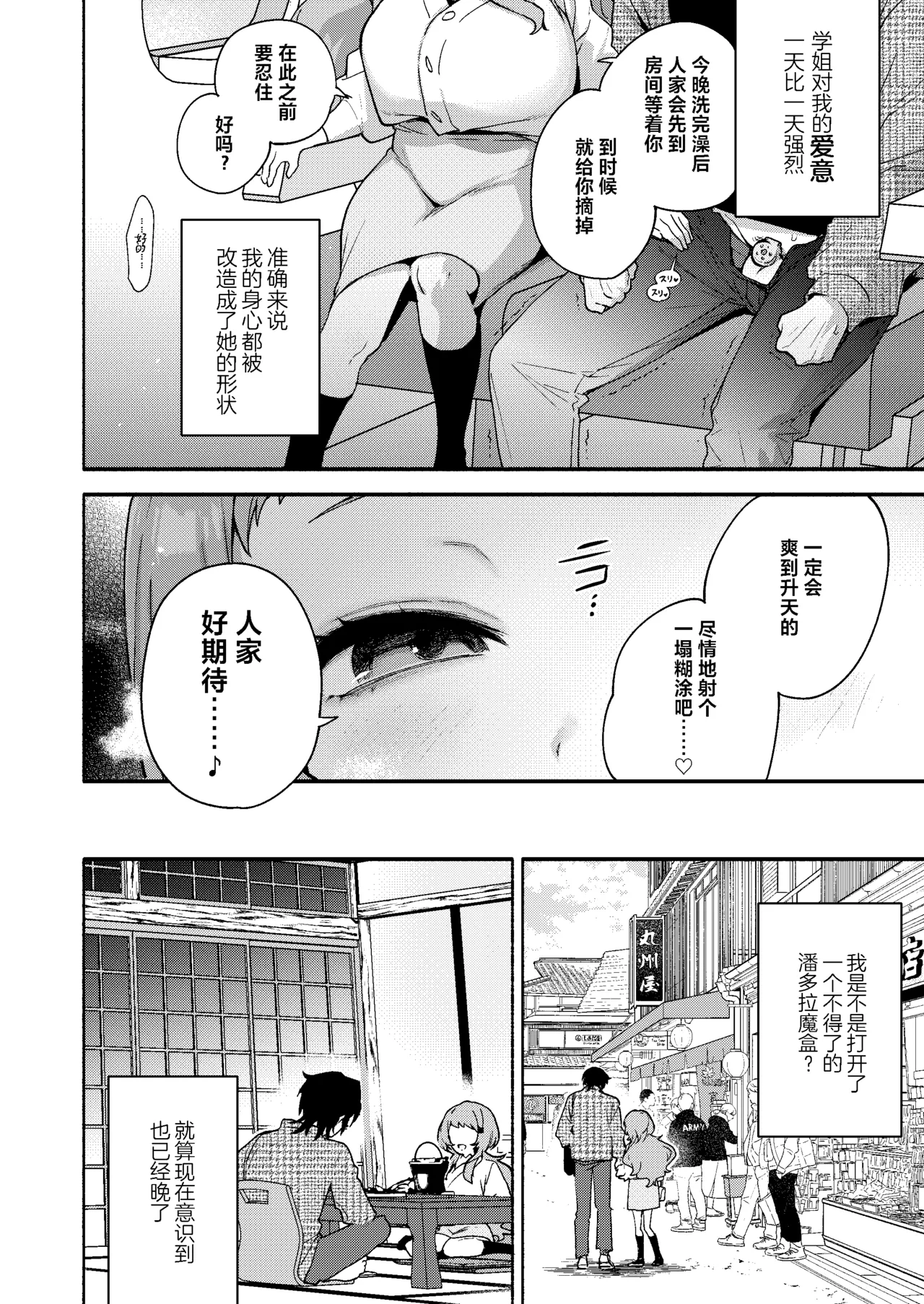 Page 26 of [Sakida Shoten (Sakida Saki)] Mako-senpai ni Taberareru. ~Chiisakute Dekkai Ama Sado Senpai ni Otosareru~ [Chinese] [Digital]