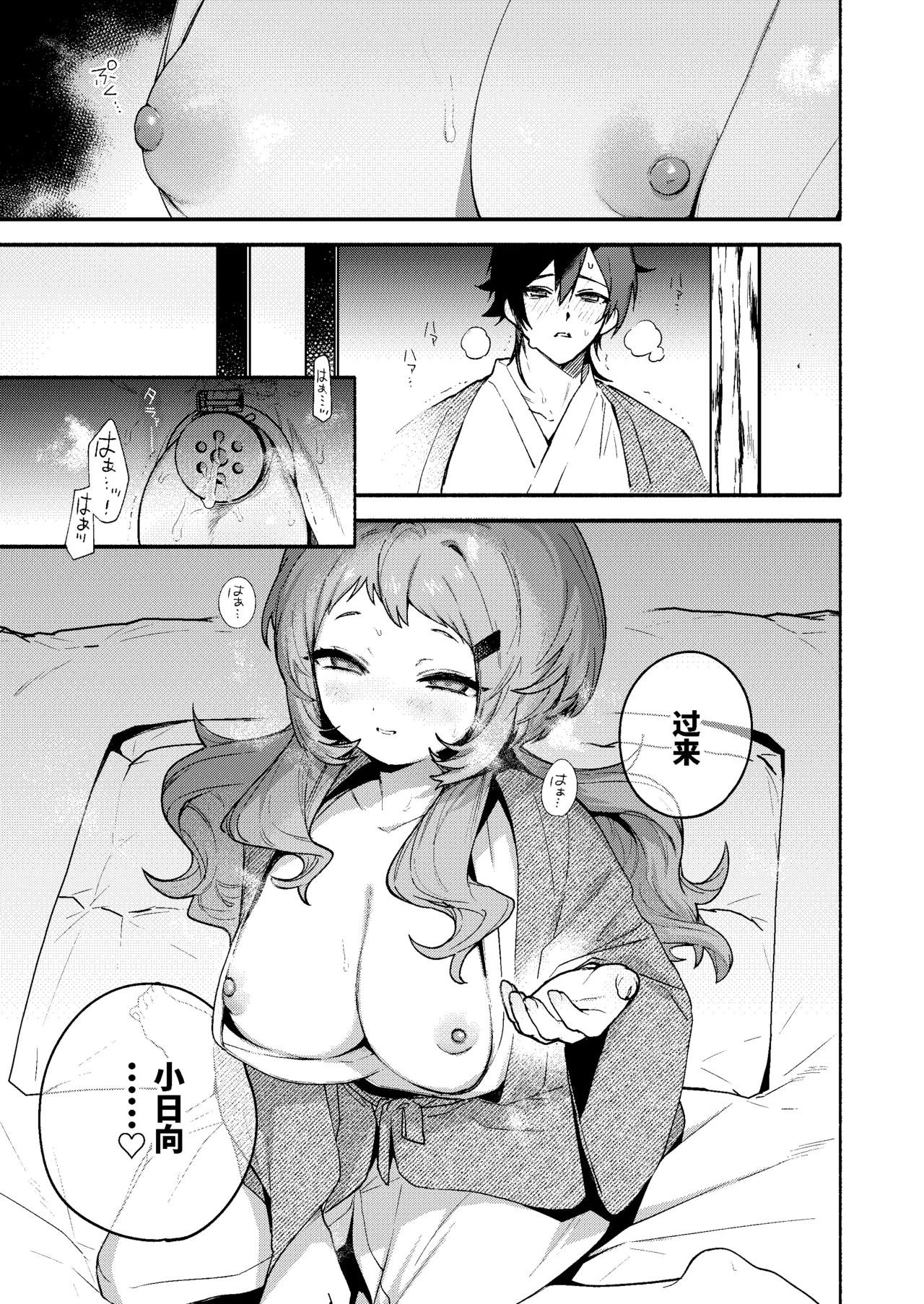 Page 29 of [Sakida Shoten (Sakida Saki)] Mako-senpai ni Taberareru. ~Chiisakute Dekkai Ama Sado Senpai ni Otosareru~ [Chinese] [Digital]