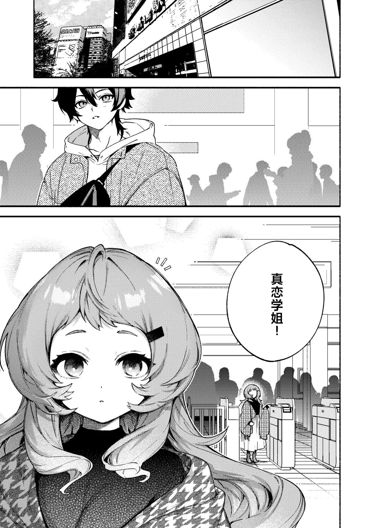 Page 3 of [Sakida Shoten (Sakida Saki)] Mako-senpai ni Taberareru. ~Chiisakute Dekkai Ama Sado Senpai ni Otosareru~ [Chinese] [Digital]