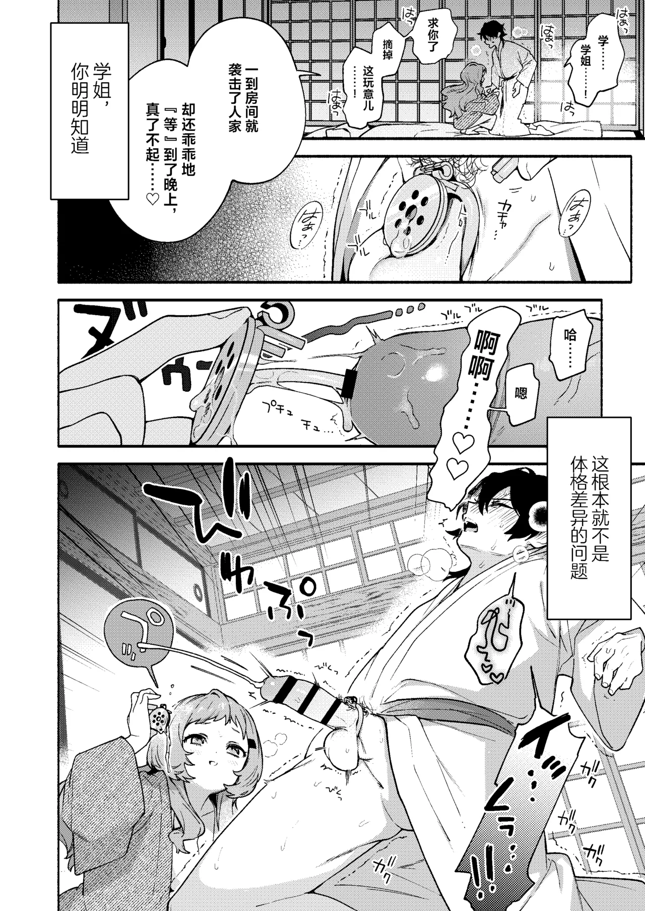 Page 30 of [Sakida Shoten (Sakida Saki)] Mako-senpai ni Taberareru. ~Chiisakute Dekkai Ama Sado Senpai ni Otosareru~ [Chinese] [Digital]
