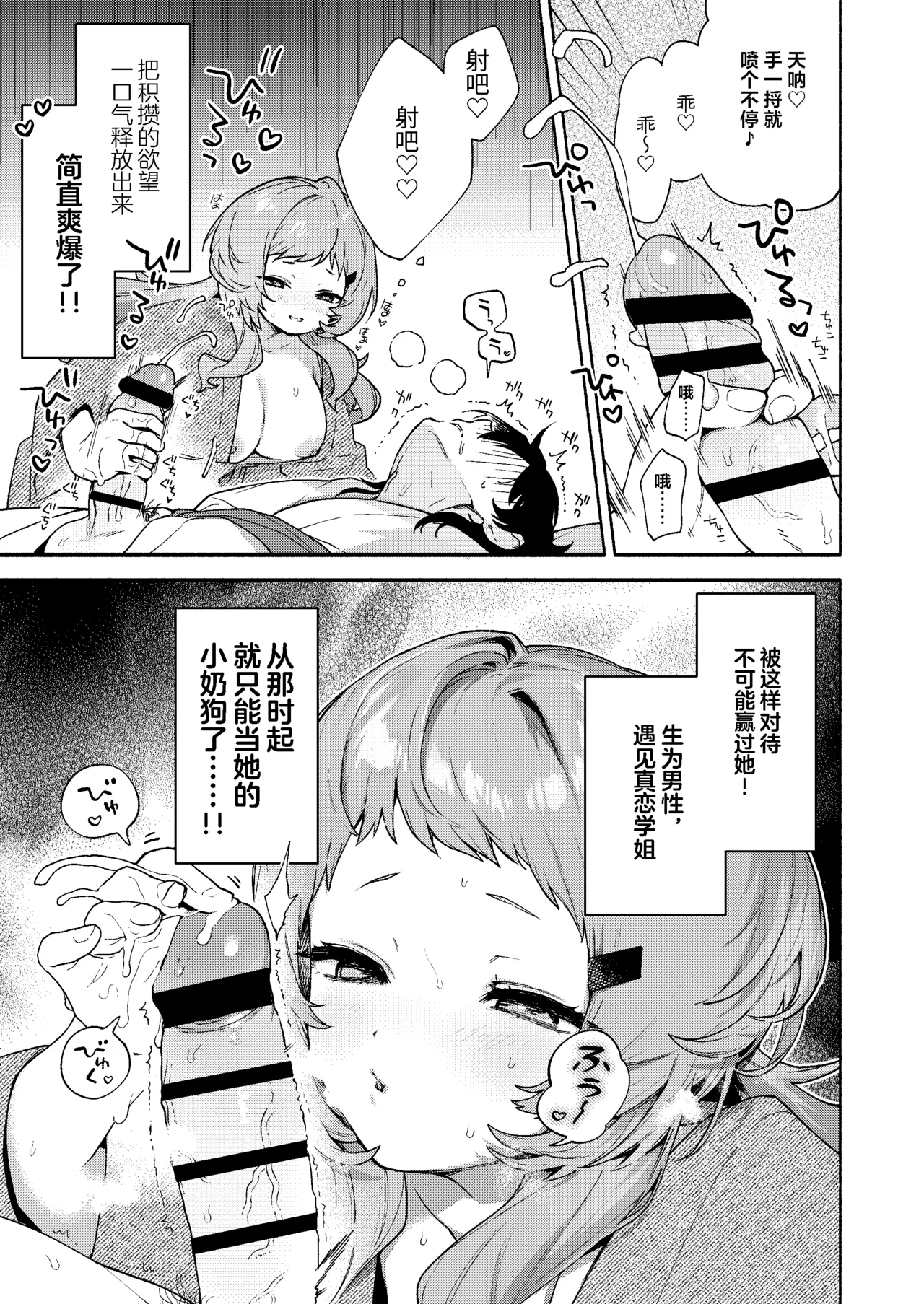 Page 31 of [Sakida Shoten (Sakida Saki)] Mako-senpai ni Taberareru. ~Chiisakute Dekkai Ama Sado Senpai ni Otosareru~ [Chinese] [Digital]