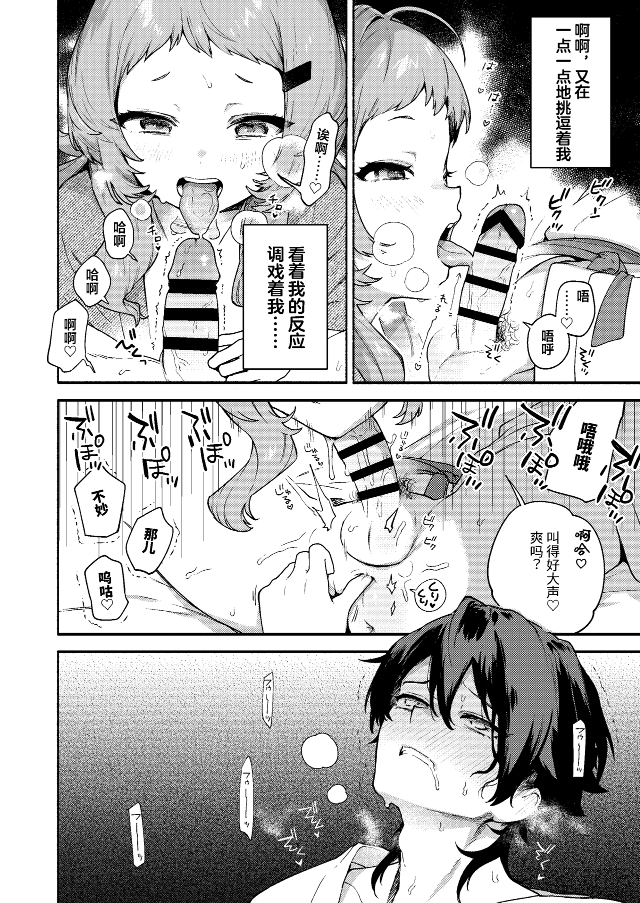 Page 32 of [Sakida Shoten (Sakida Saki)] Mako-senpai ni Taberareru. ~Chiisakute Dekkai Ama Sado Senpai ni Otosareru~ [Chinese] [Digital]