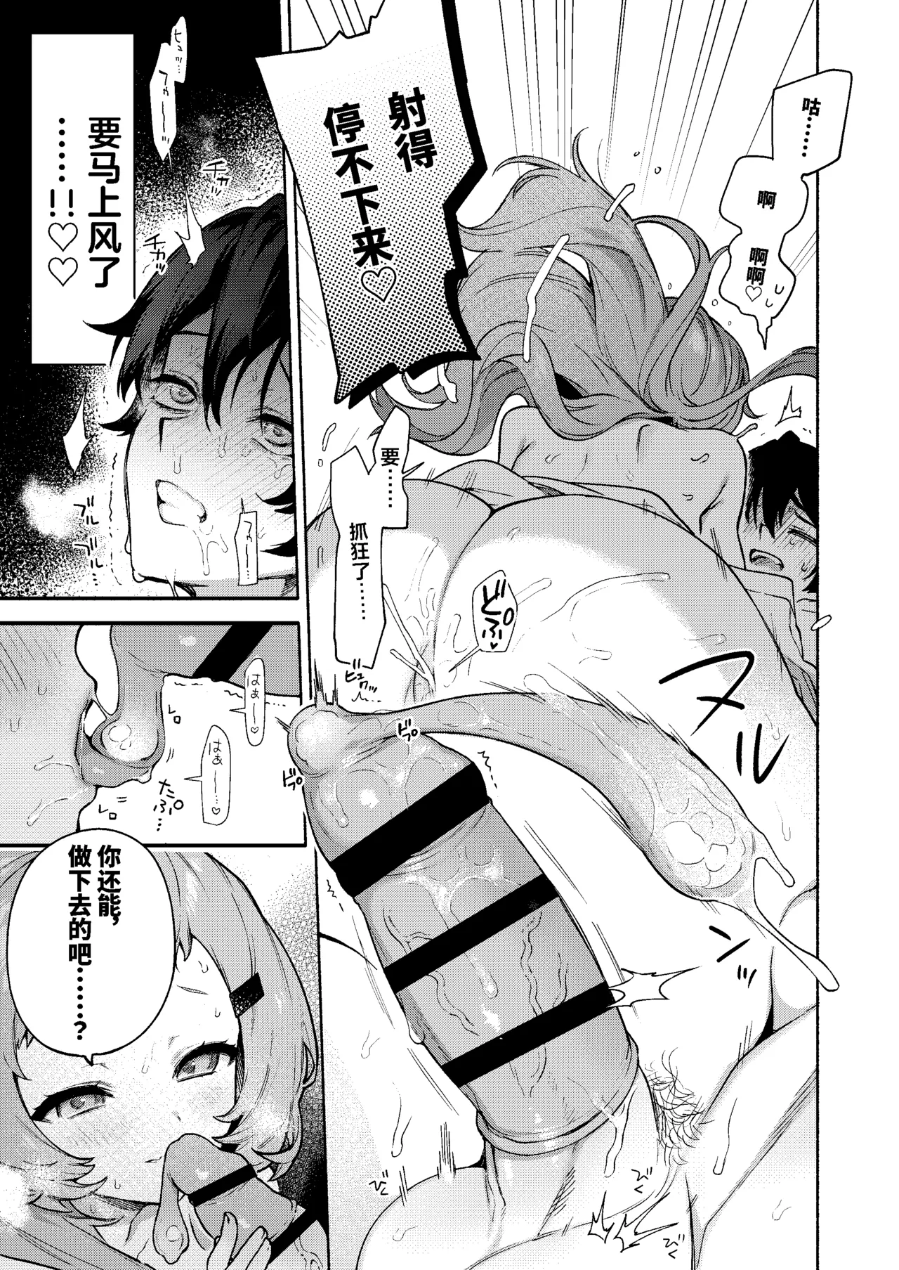 Page 39 of [Sakida Shoten (Sakida Saki)] Mako-senpai ni Taberareru. ~Chiisakute Dekkai Ama Sado Senpai ni Otosareru~ [Chinese] [Digital]