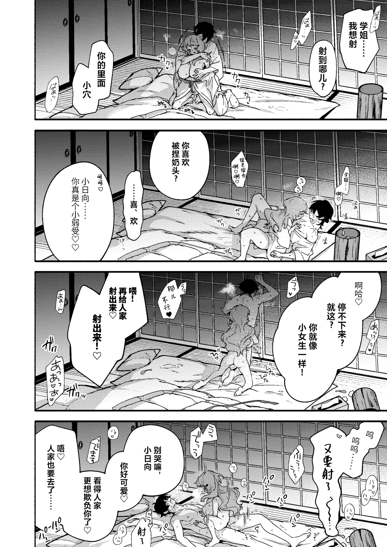 Page 40 of [Sakida Shoten (Sakida Saki)] Mako-senpai ni Taberareru. ~Chiisakute Dekkai Ama Sado Senpai ni Otosareru~ [Chinese] [Digital]