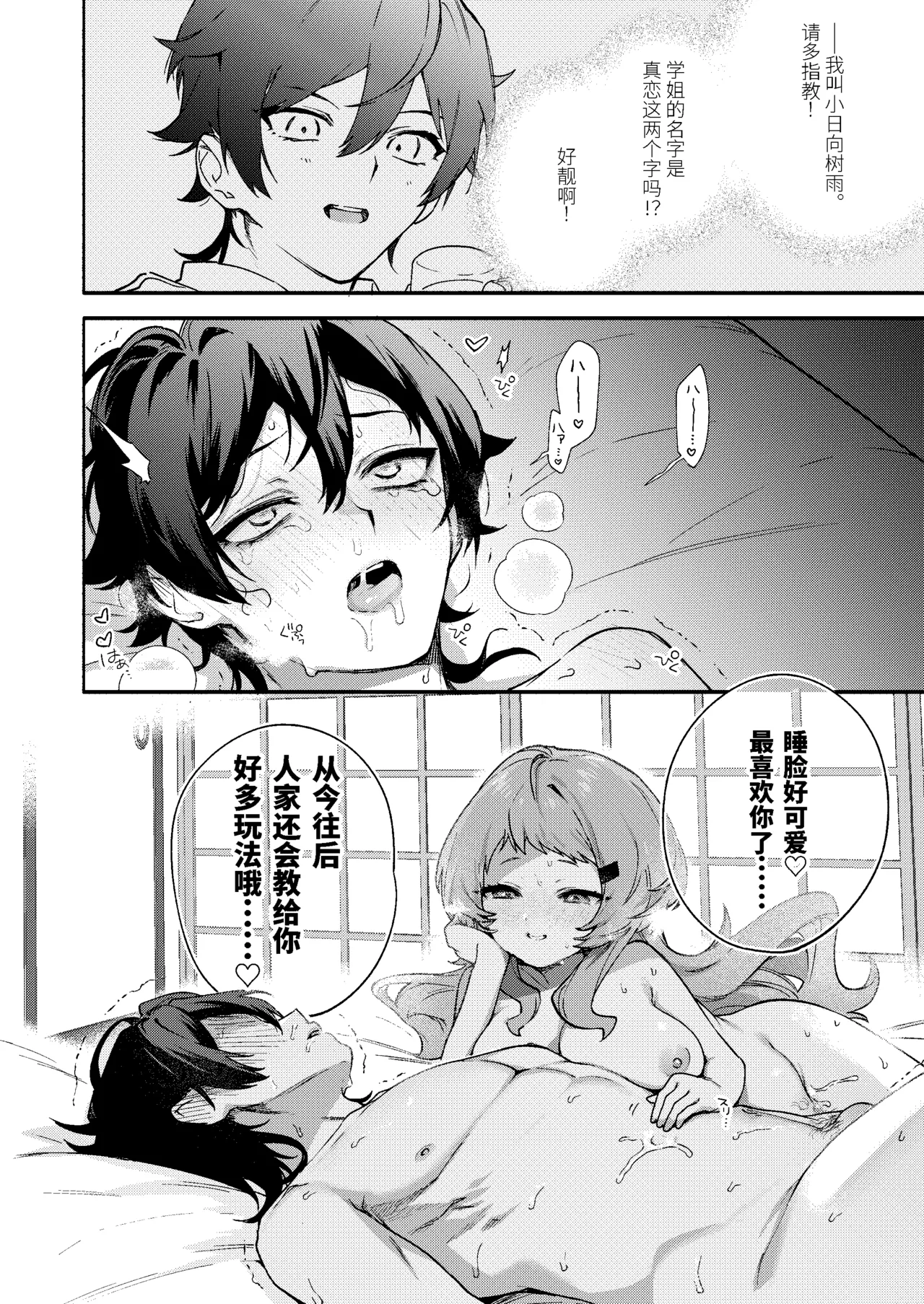 Page 44 of [Sakida Shoten (Sakida Saki)] Mako-senpai ni Taberareru. ~Chiisakute Dekkai Ama Sado Senpai ni Otosareru~ [Chinese] [Digital]