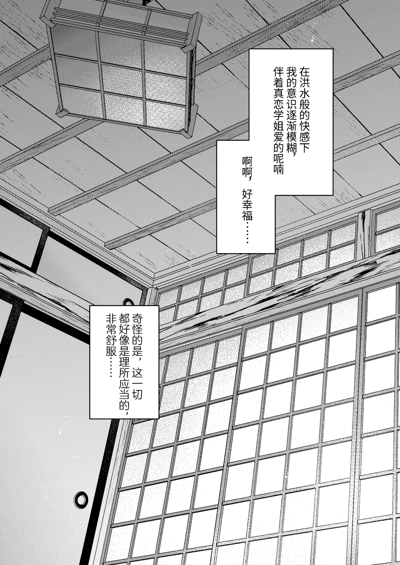Page 45 of [Sakida Shoten (Sakida Saki)] Mako-senpai ni Taberareru. ~Chiisakute Dekkai Ama Sado Senpai ni Otosareru~ [Chinese] [Digital]