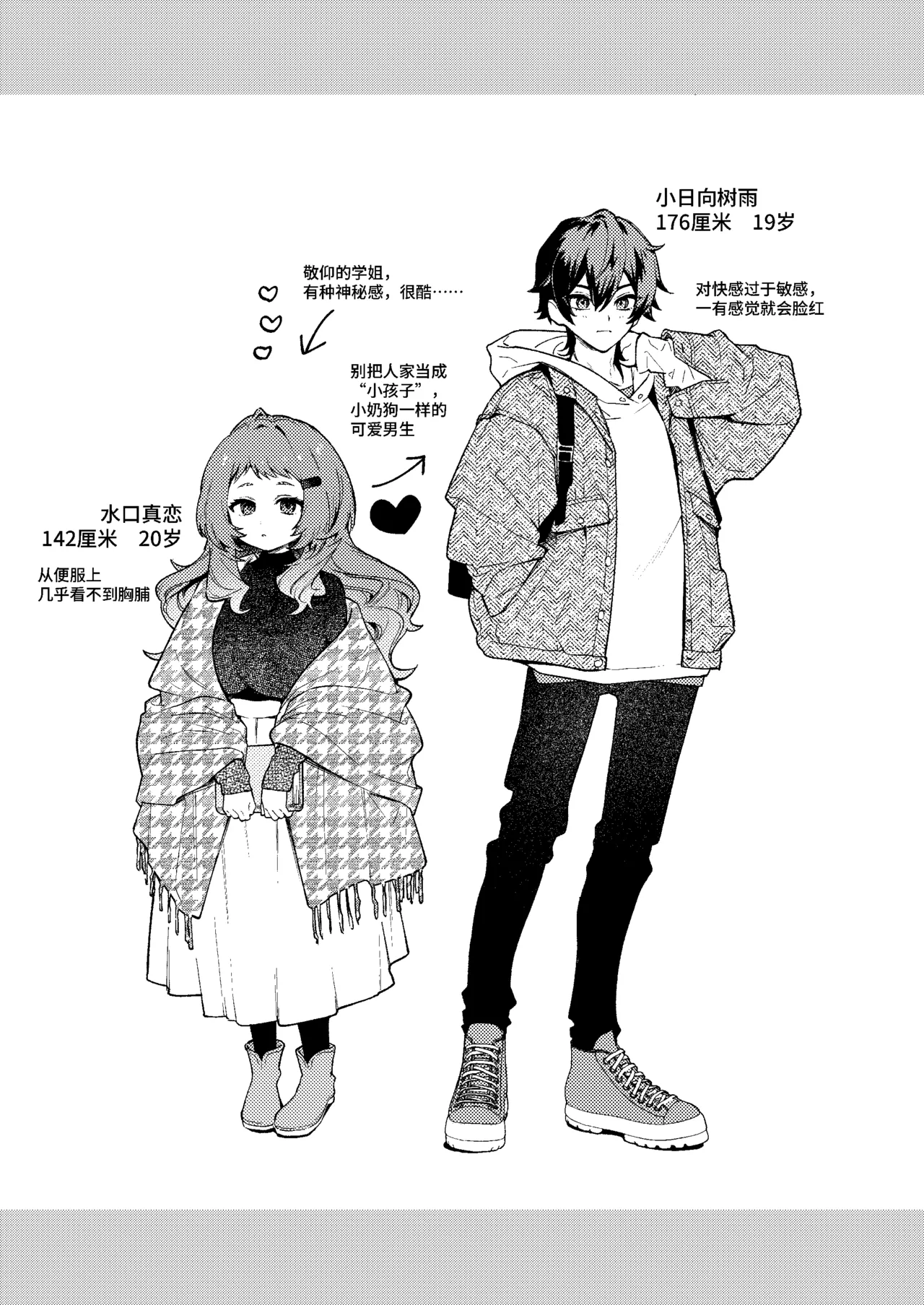 Page 46 of [Sakida Shoten (Sakida Saki)] Mako-senpai ni Taberareru. ~Chiisakute Dekkai Ama Sado Senpai ni Otosareru~ [Chinese] [Digital]
