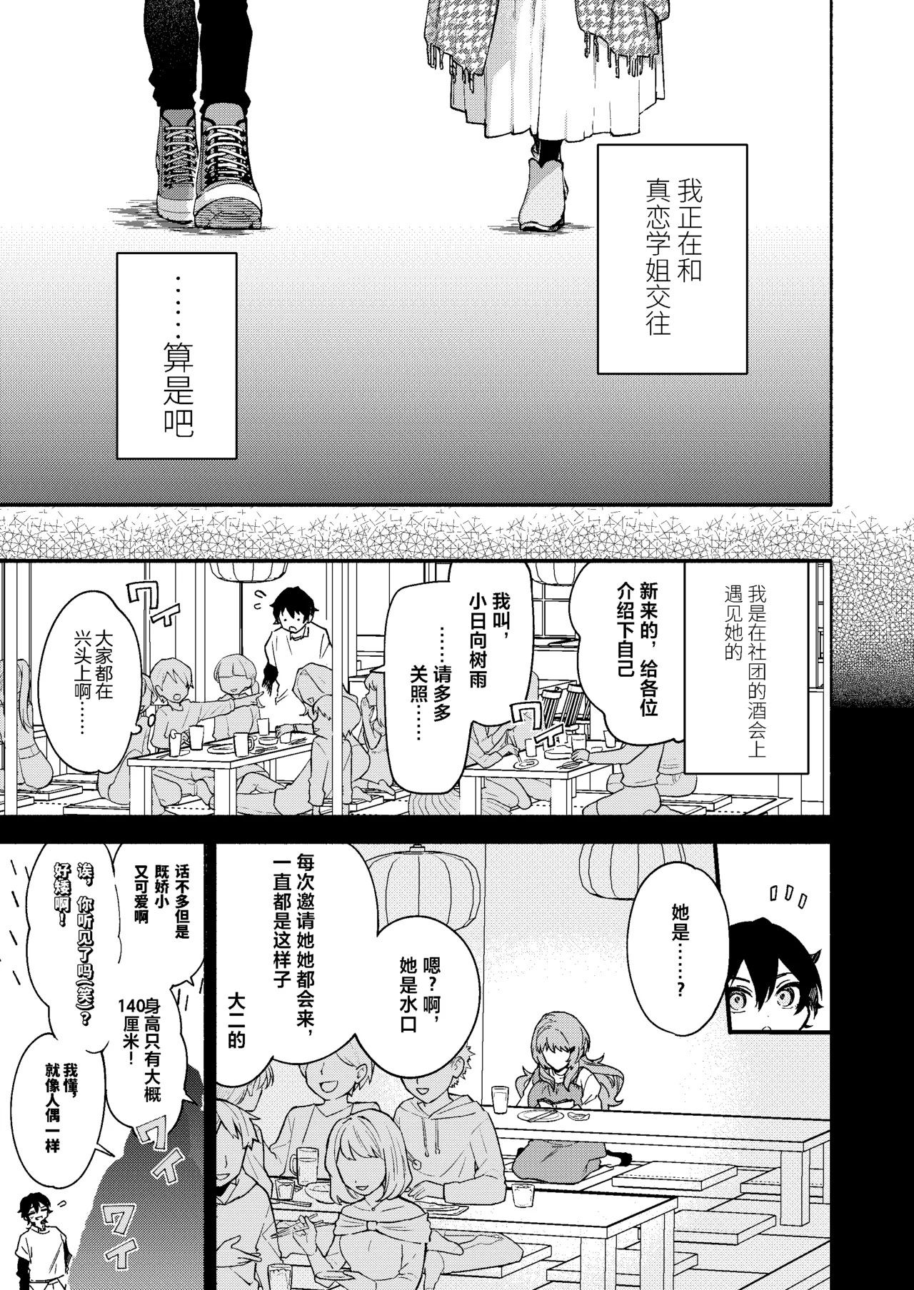 Page 5 of [Sakida Shoten (Sakida Saki)] Mako-senpai ni Taberareru. ~Chiisakute Dekkai Ama Sado Senpai ni Otosareru~ [Chinese] [Digital]