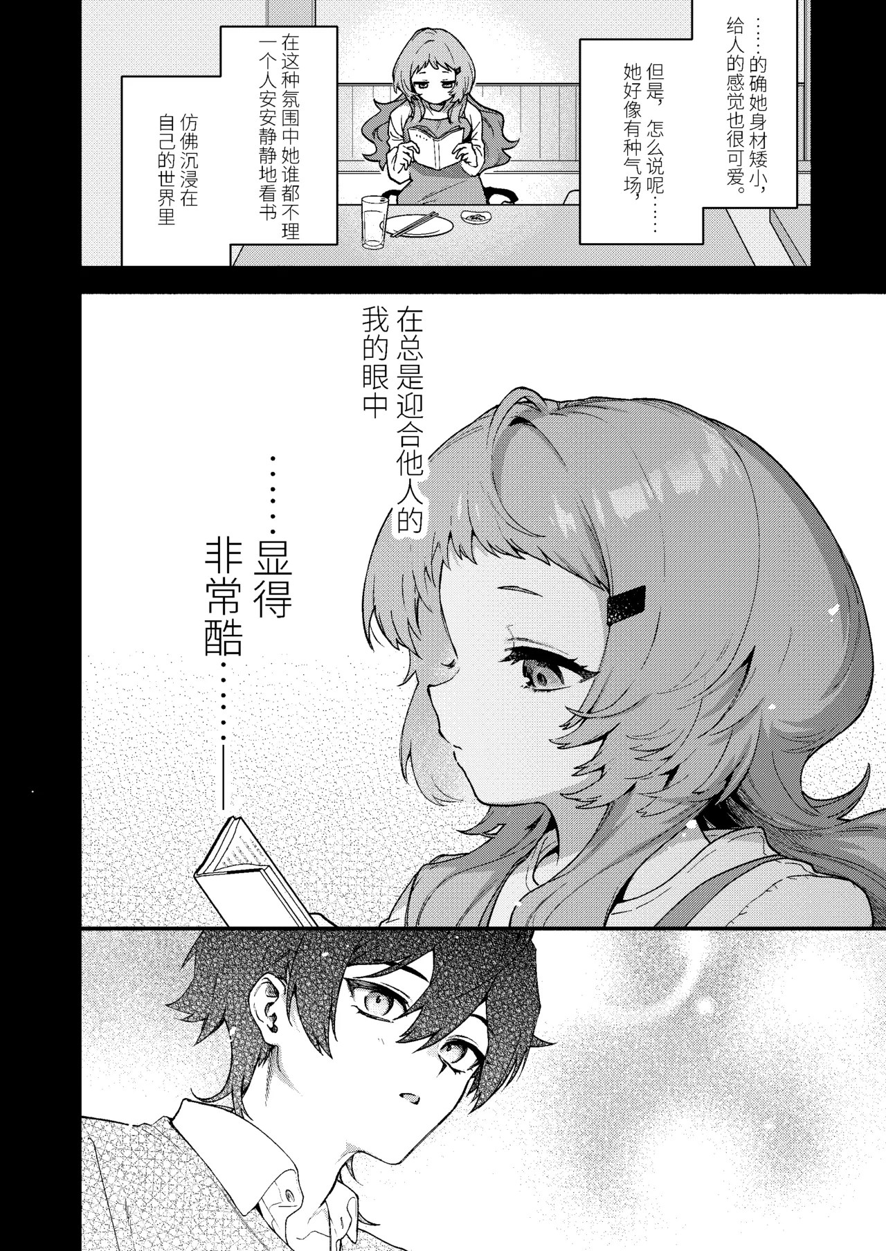 Page 6 of [Sakida Shoten (Sakida Saki)] Mako-senpai ni Taberareru. ~Chiisakute Dekkai Ama Sado Senpai ni Otosareru~ [Chinese] [Digital]