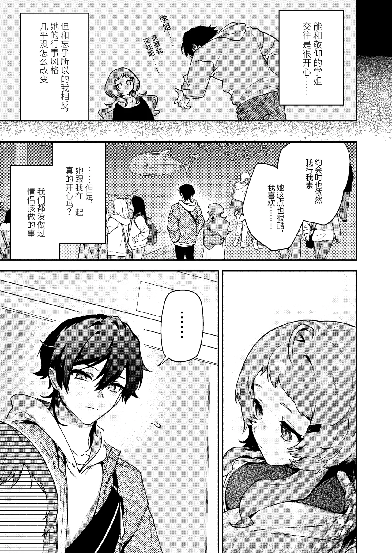 Page 7 of [Sakida Shoten (Sakida Saki)] Mako-senpai ni Taberareru. ~Chiisakute Dekkai Ama Sado Senpai ni Otosareru~ [Chinese] [Digital]