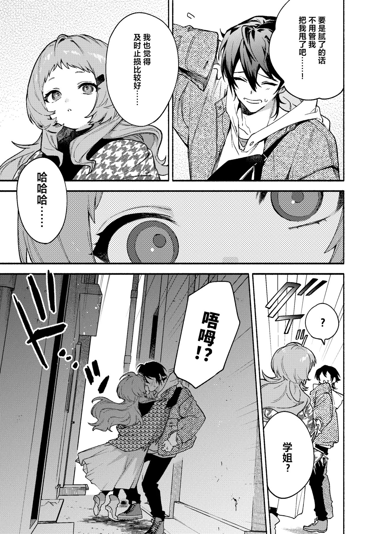 Page 9 of [Sakida Shoten (Sakida Saki)] Mako-senpai ni Taberareru. ~Chiisakute Dekkai Ama Sado Senpai ni Otosareru~ [Chinese] [Digital]