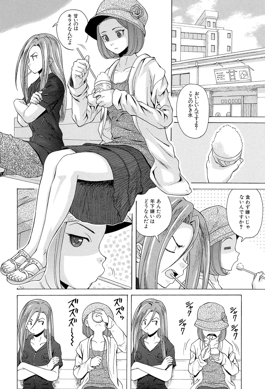 Page 116 of [Fuuga] Sensei wo Mitekudasai [Digital]
