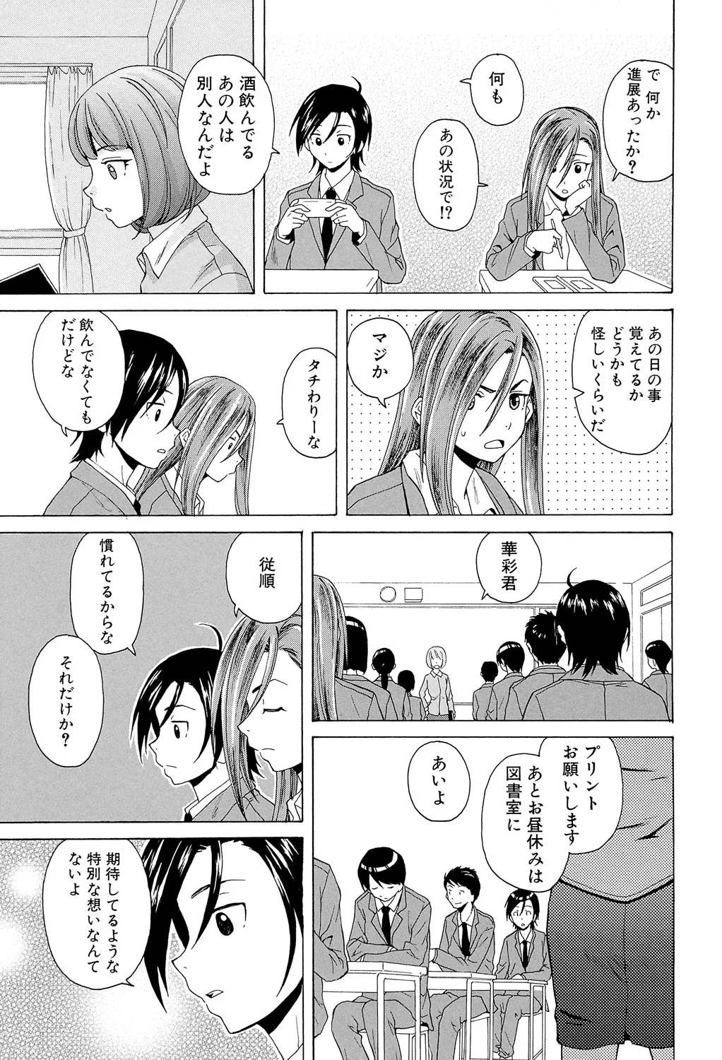 Page 175 of [Fuuga] Sensei wo Mitekudasai [Digital]