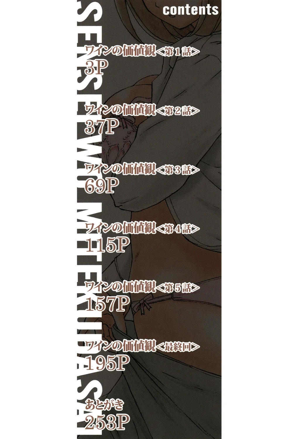 Page 2 of [Fuuga] Sensei wo Mitekudasai [Digital]