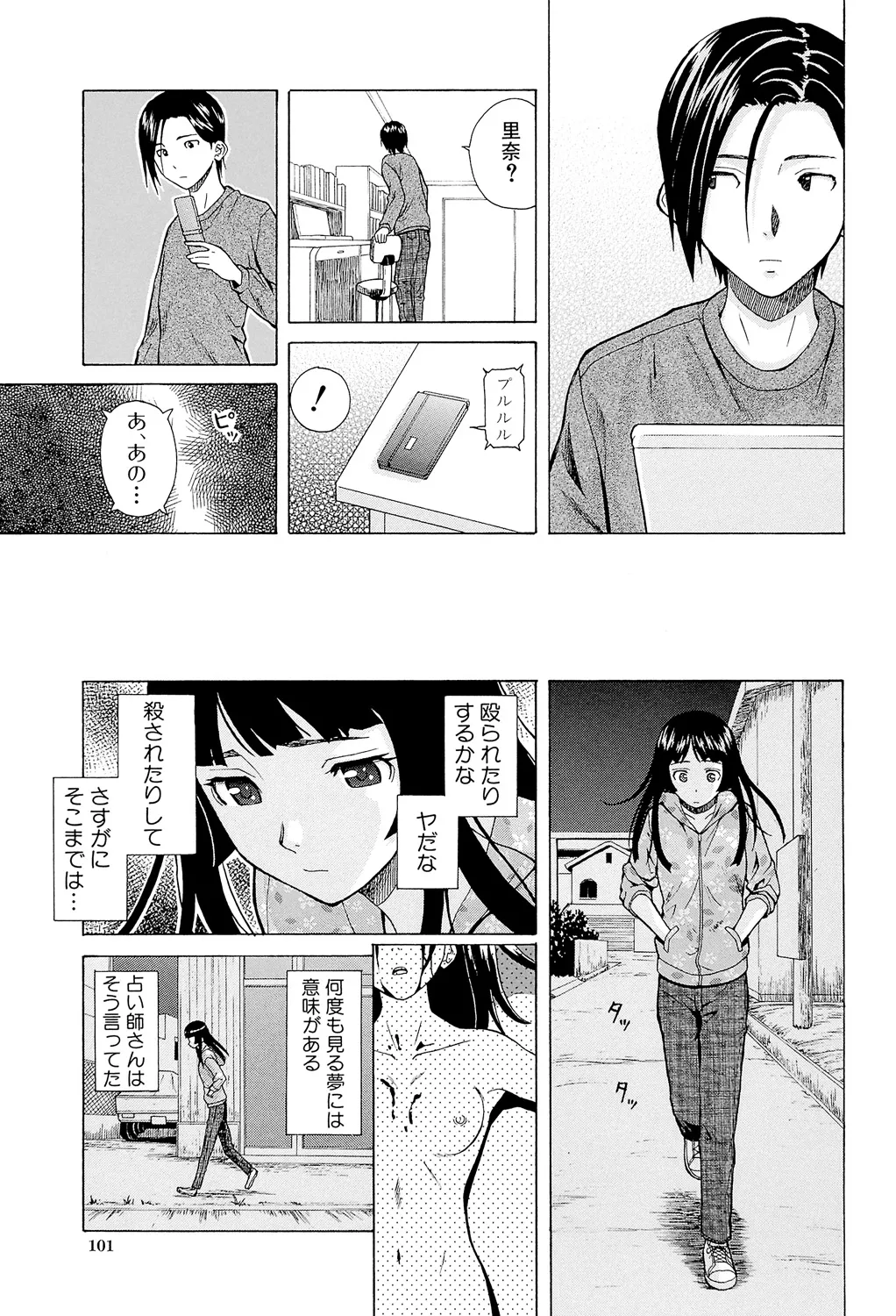 Page 101 of [Fuuga] Ani to Imouto no Jijou. [Digital]