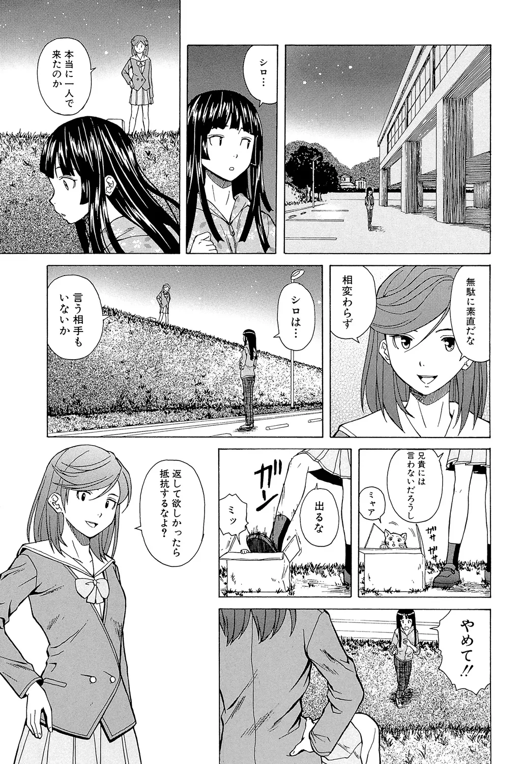 Page 103 of [Fuuga] Ani to Imouto no Jijou. [Digital]