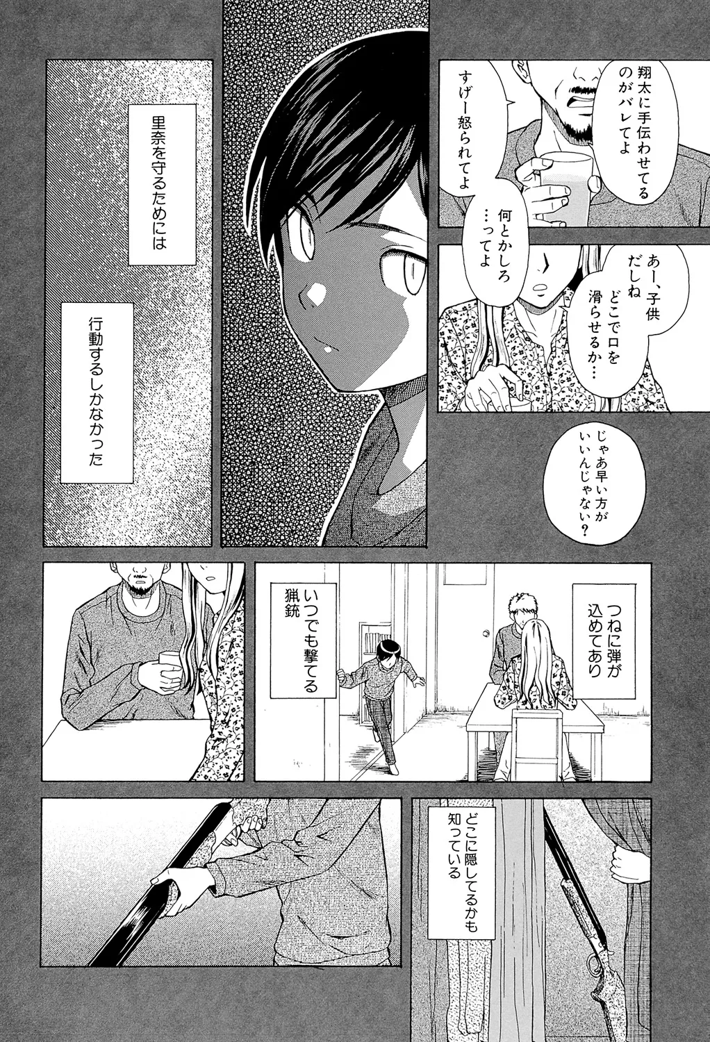 Page 110 of [Fuuga] Ani to Imouto no Jijou. [Digital]