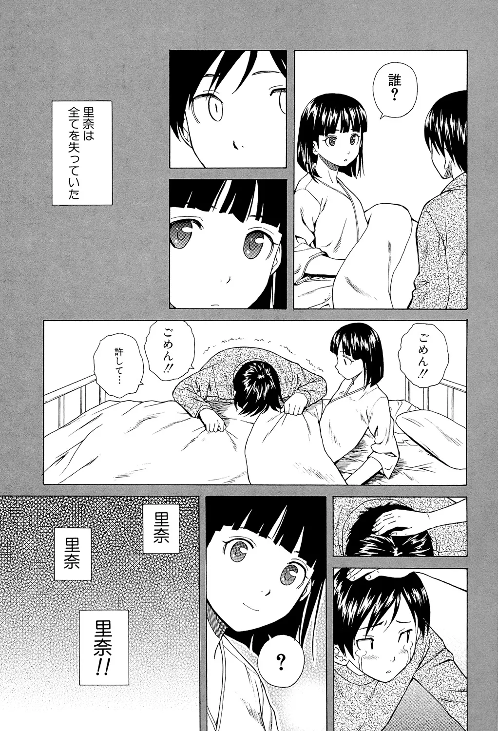 Page 113 of [Fuuga] Ani to Imouto no Jijou. [Digital]