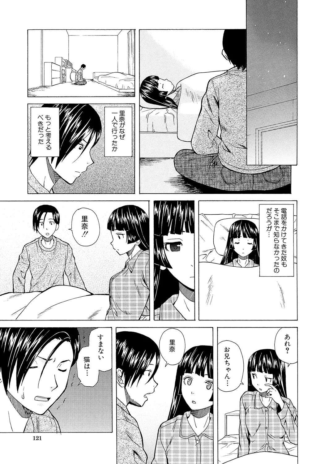 Page 121 of [Fuuga] Ani to Imouto no Jijou. [Digital]
