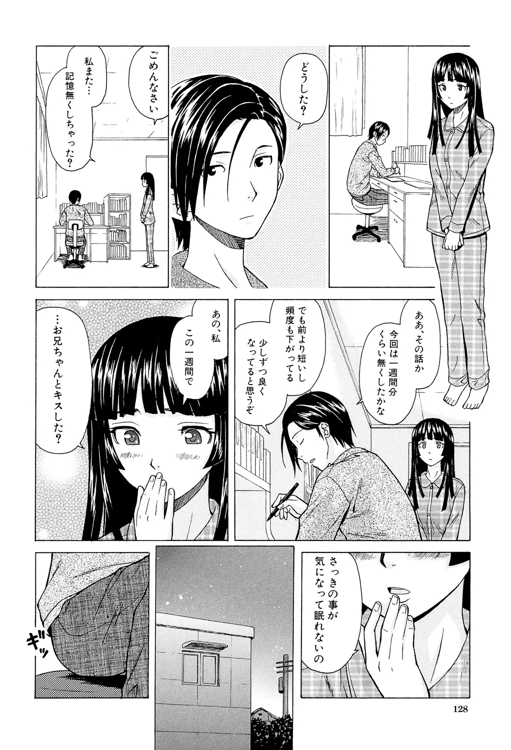 Page 128 of [Fuuga] Ani to Imouto no Jijou. [Digital]