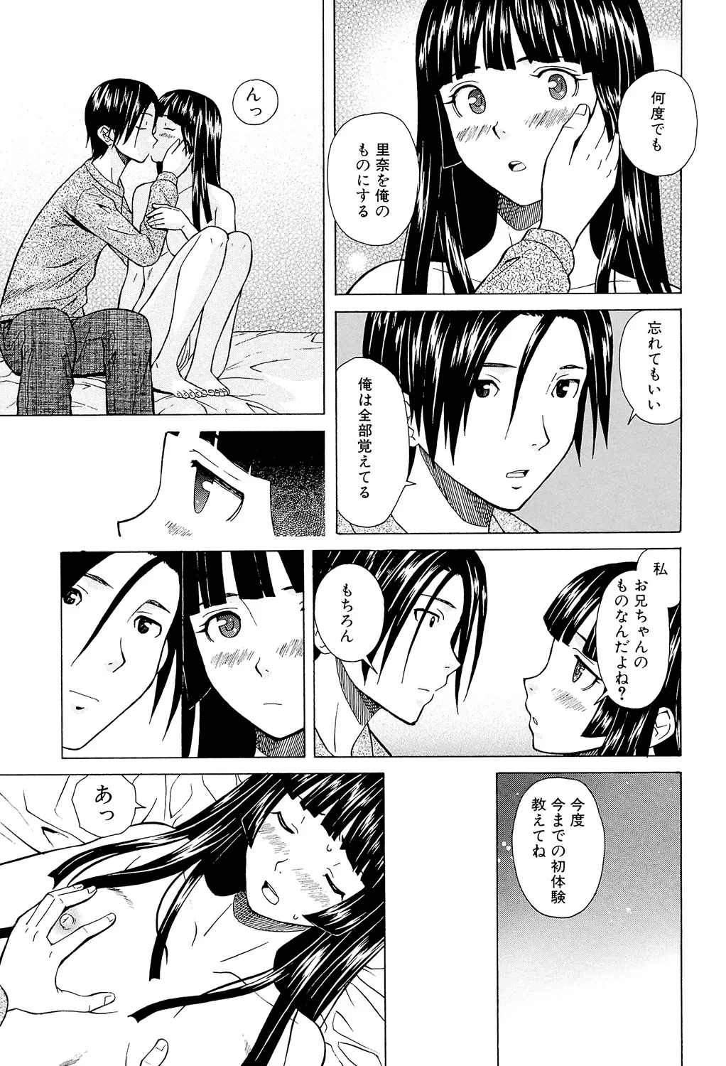 Page 141 of [Fuuga] Ani to Imouto no Jijou. [Digital]