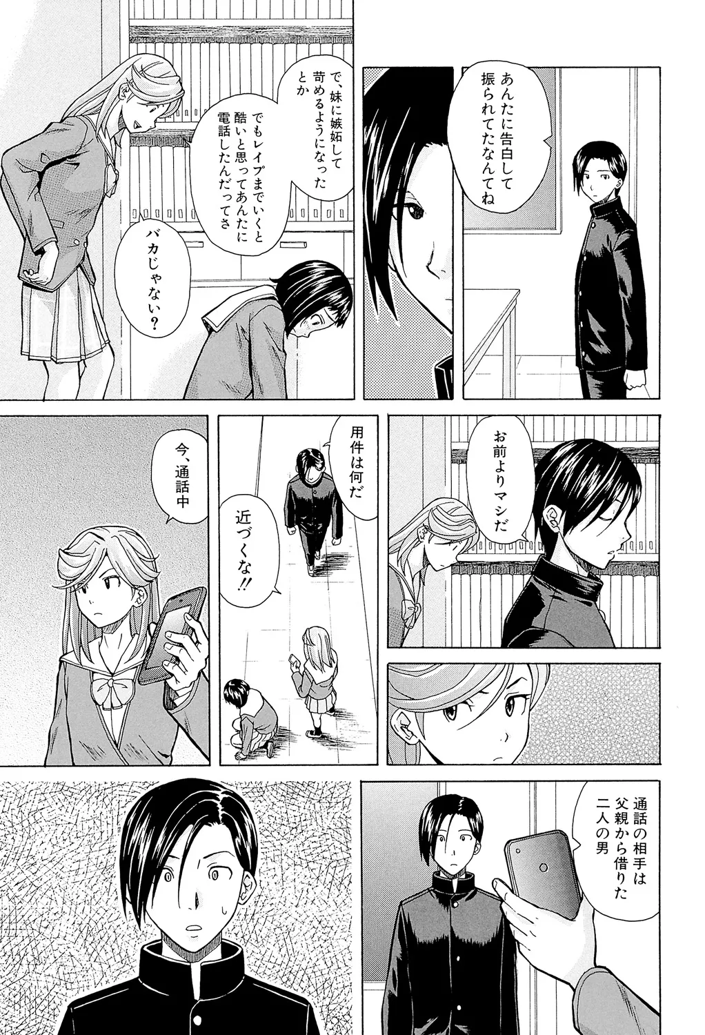 Page 153 of [Fuuga] Ani to Imouto no Jijou. [Digital]