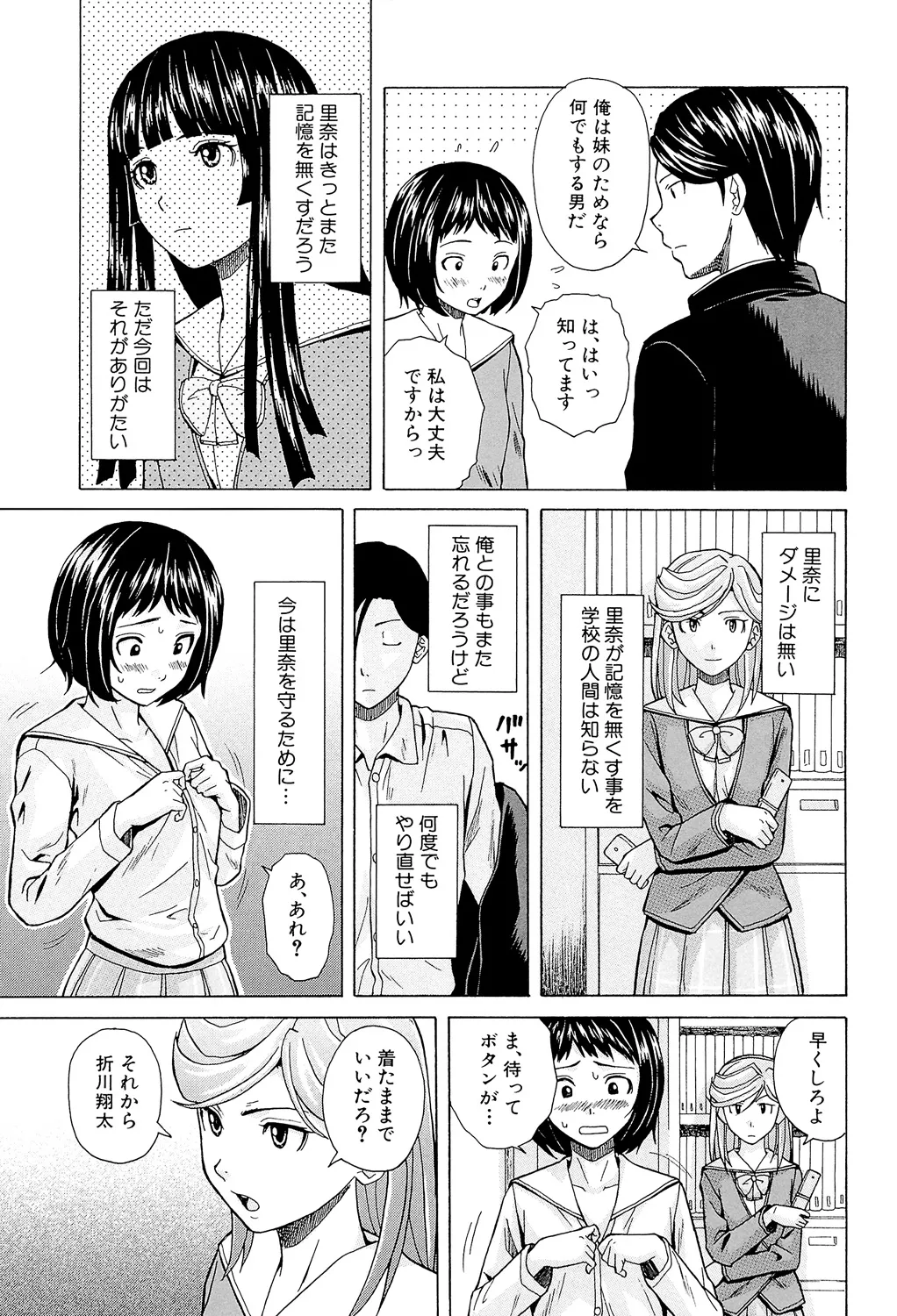 Page 157 of [Fuuga] Ani to Imouto no Jijou. [Digital]
