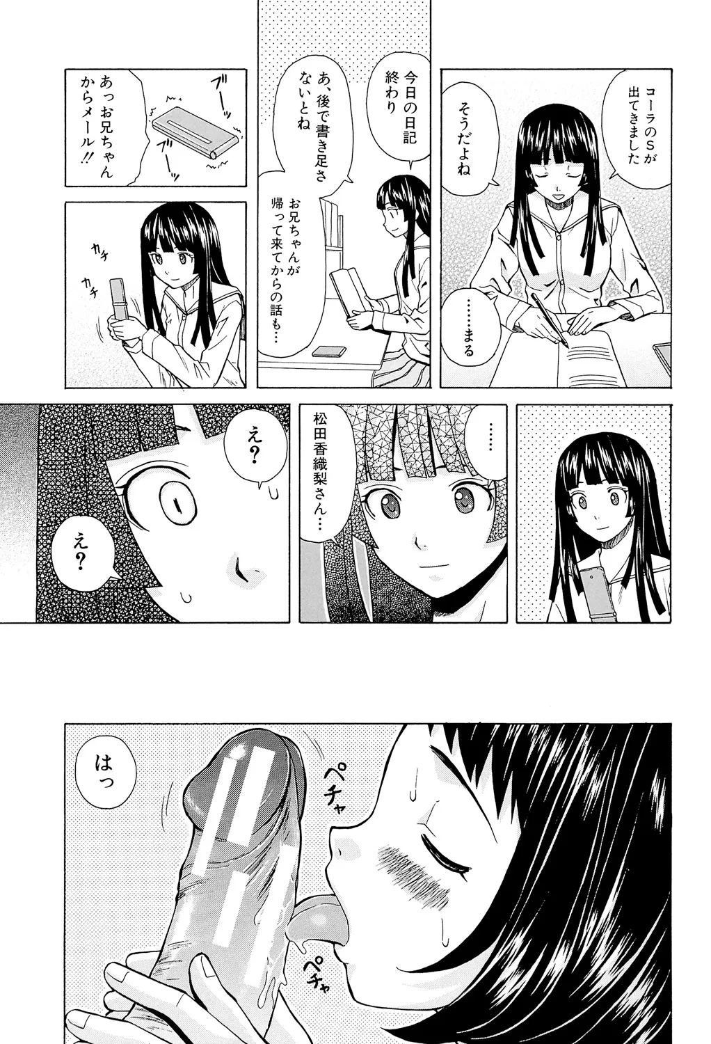 Page 159 of [Fuuga] Ani to Imouto no Jijou. [Digital]