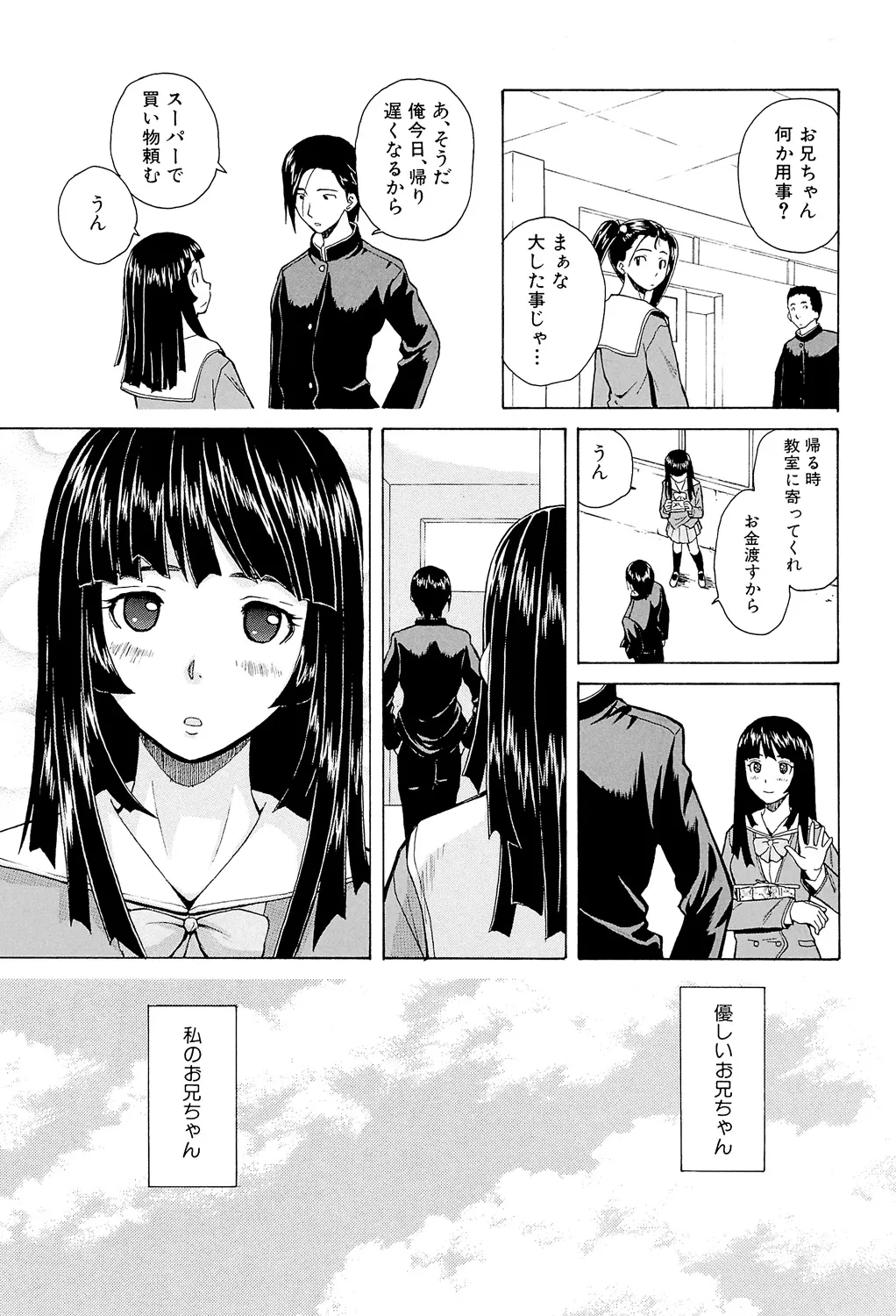 Page 17 of [Fuuga] Ani to Imouto no Jijou. [Digital]