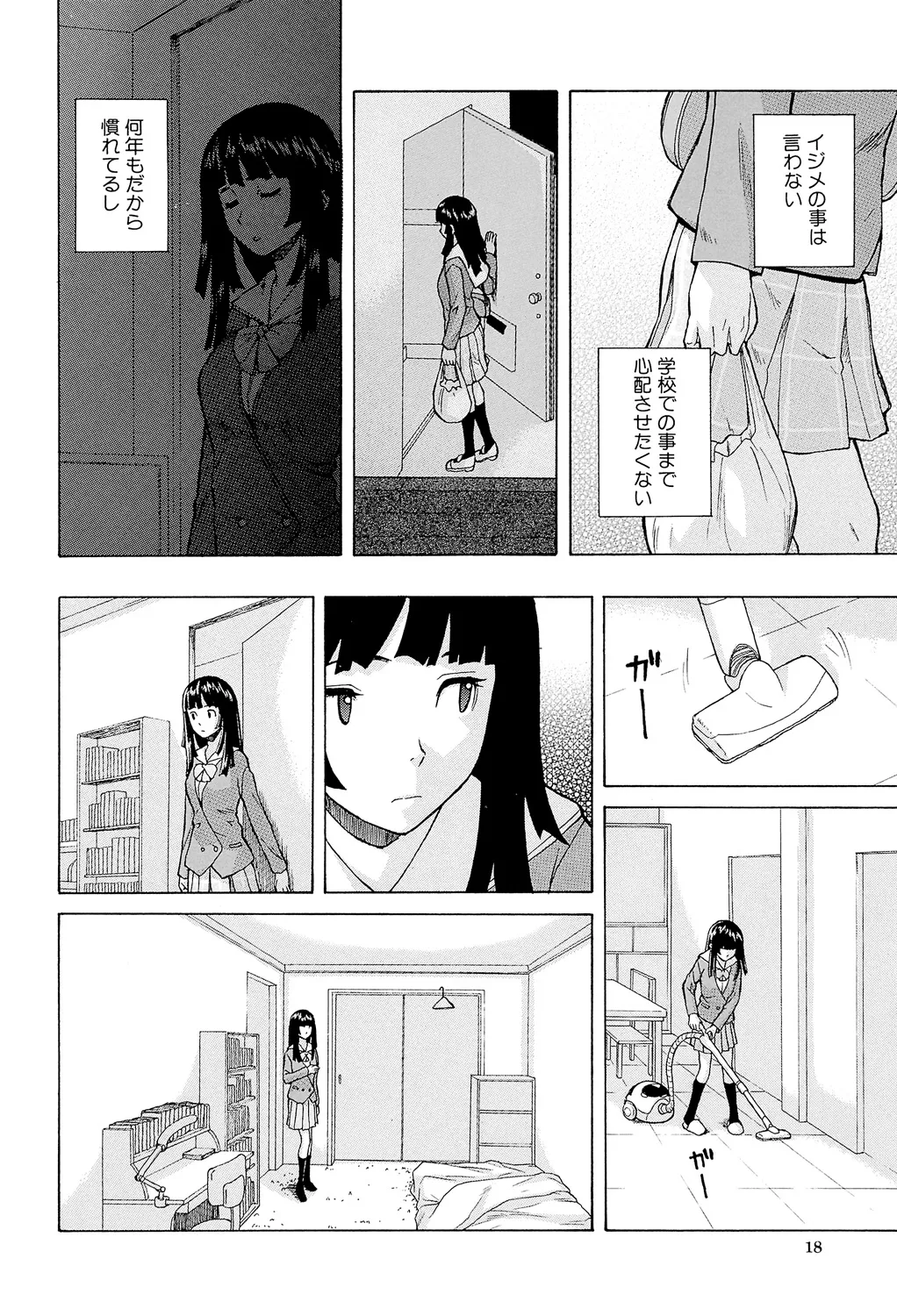Page 18 of [Fuuga] Ani to Imouto no Jijou. [Digital]