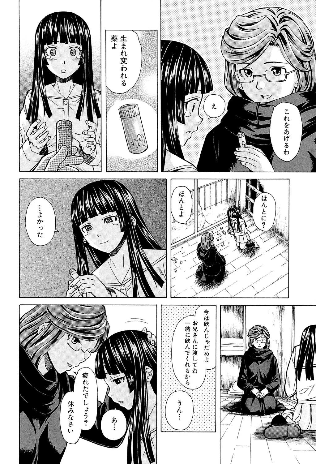 Page 182 of [Fuuga] Ani to Imouto no Jijou. [Digital]
