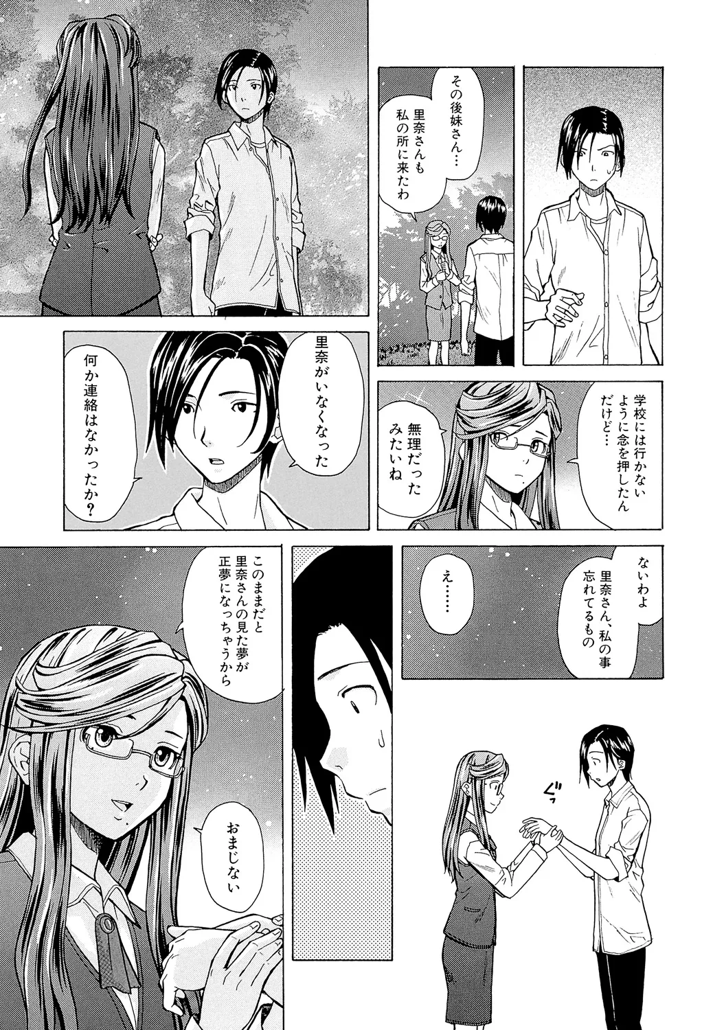 Page 185 of [Fuuga] Ani to Imouto no Jijou. [Digital]