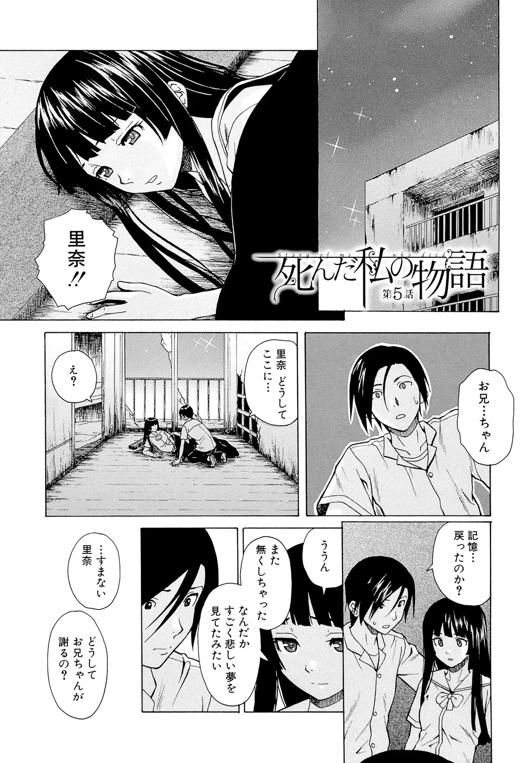 Page 189 of [Fuuga] Ani to Imouto no Jijou. [Digital]