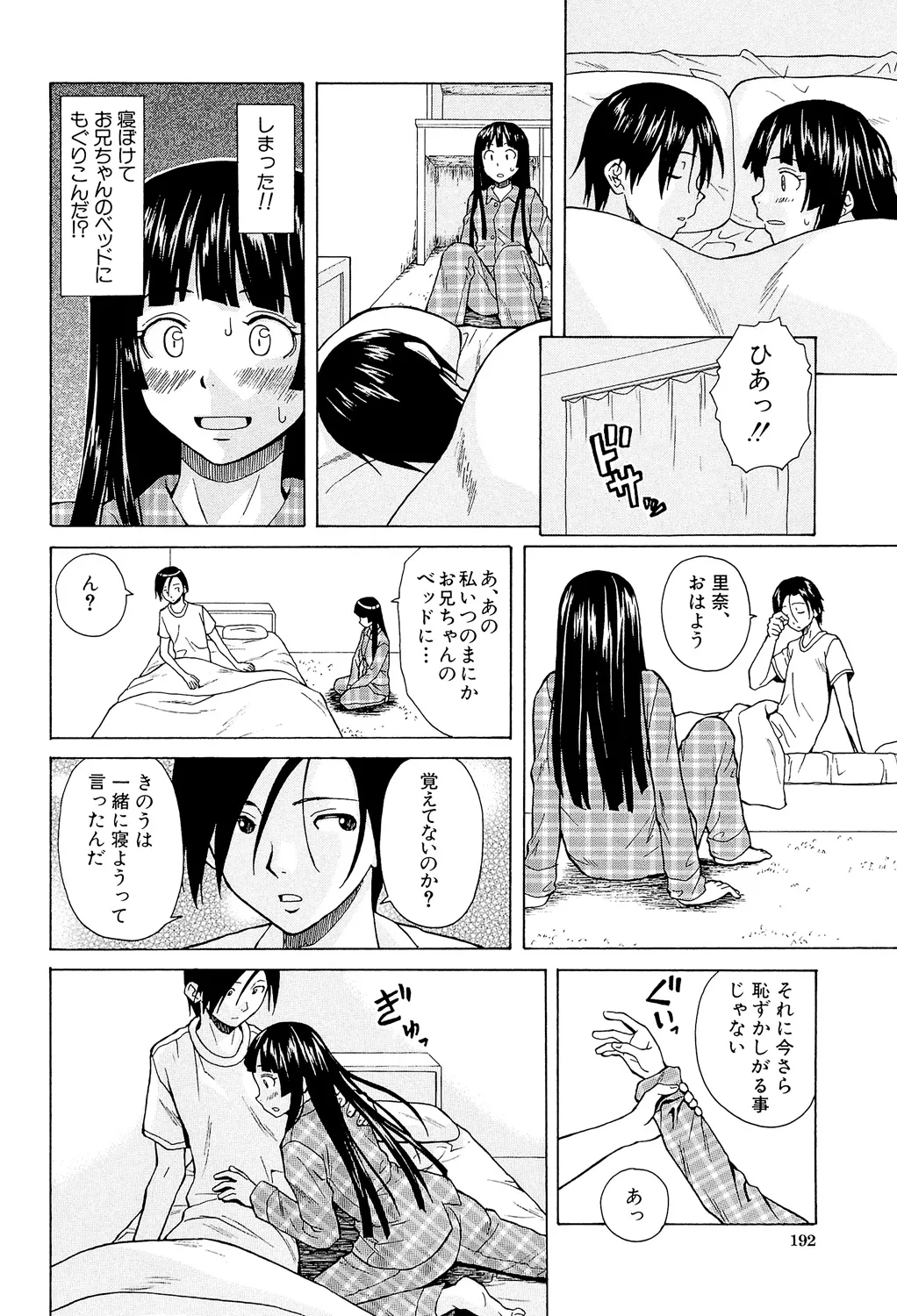 Page 192 of [Fuuga] Ani to Imouto no Jijou. [Digital]