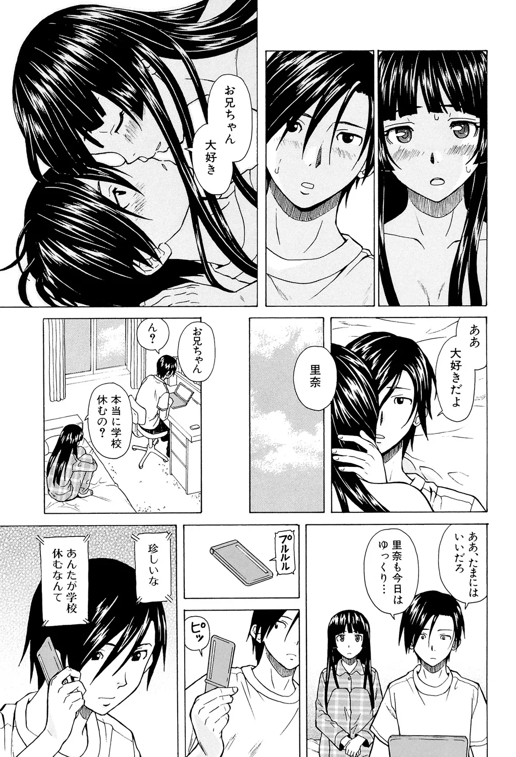 Page 205 of [Fuuga] Ani to Imouto no Jijou. [Digital]