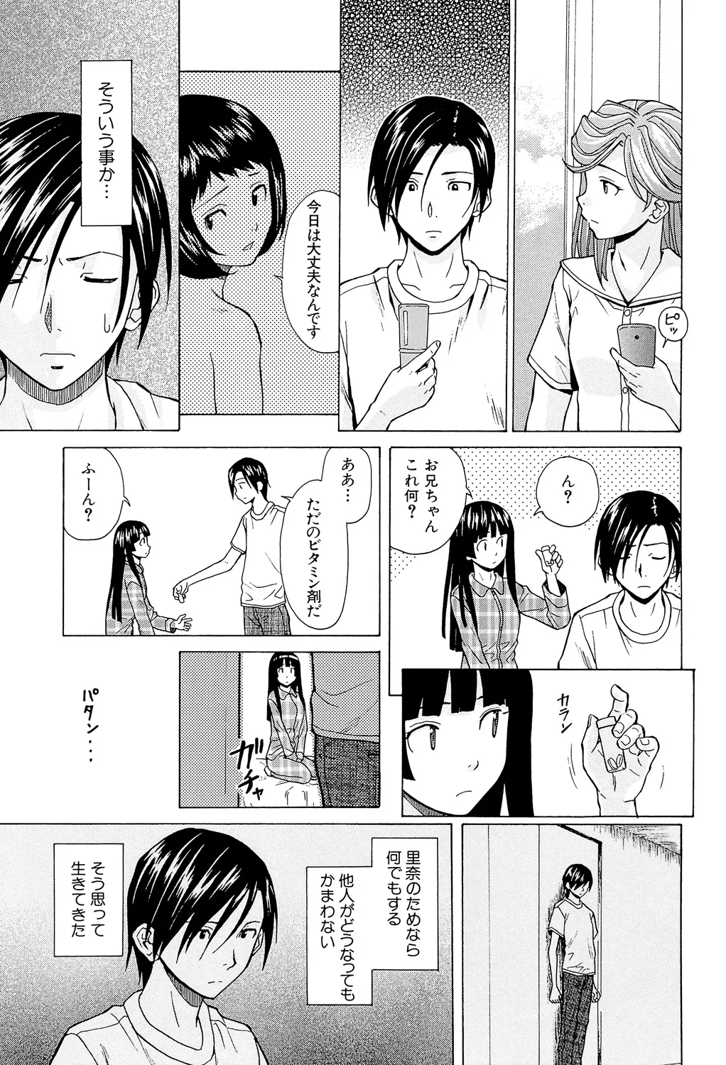Page 207 of [Fuuga] Ani to Imouto no Jijou. [Digital]