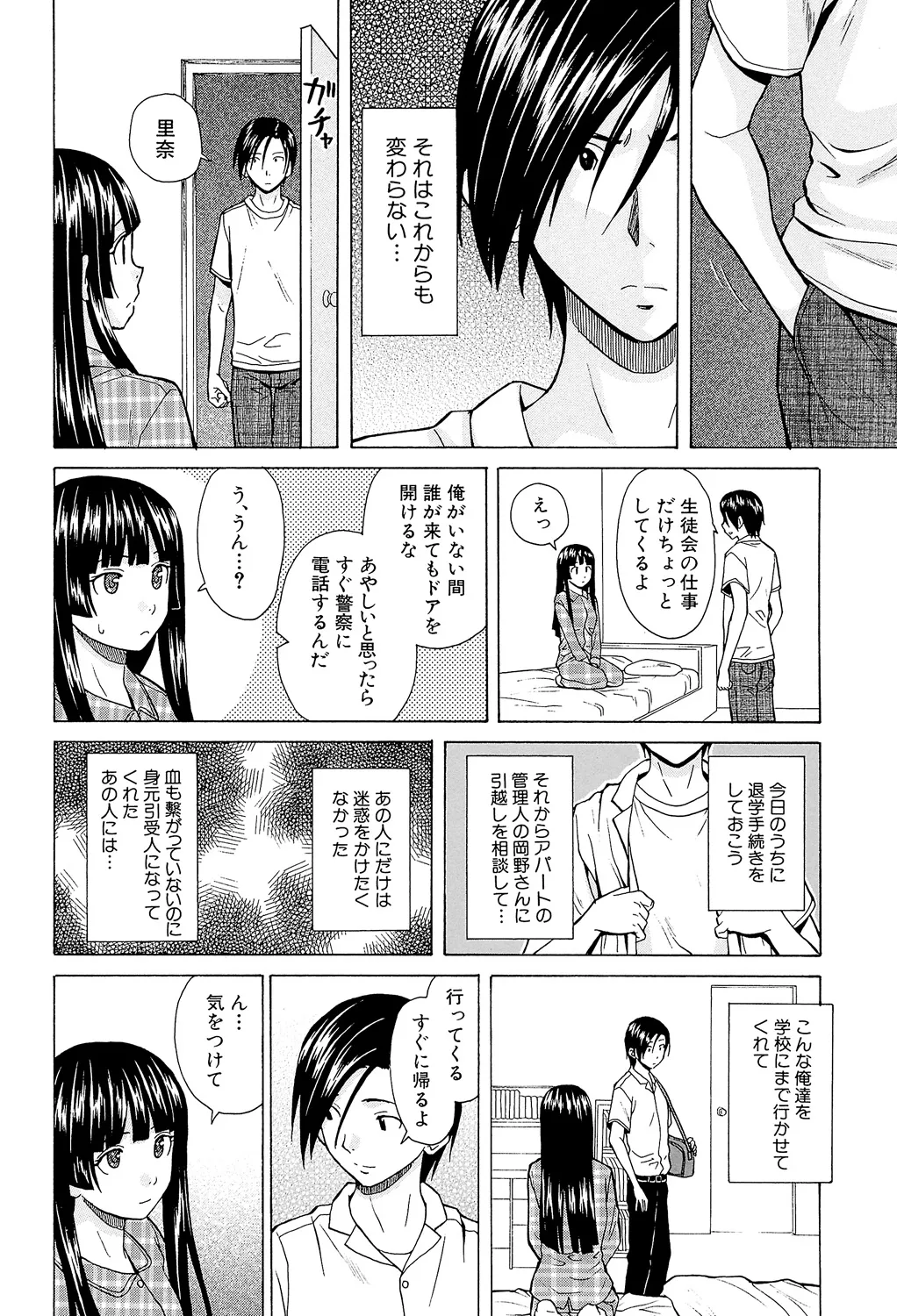 Page 208 of [Fuuga] Ani to Imouto no Jijou. [Digital]