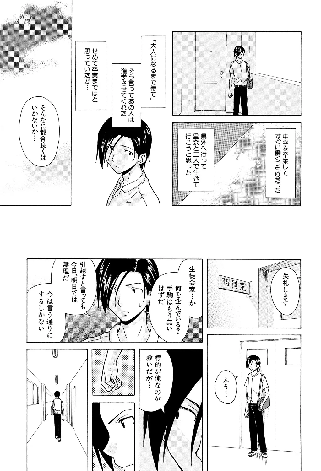 Page 209 of [Fuuga] Ani to Imouto no Jijou. [Digital]