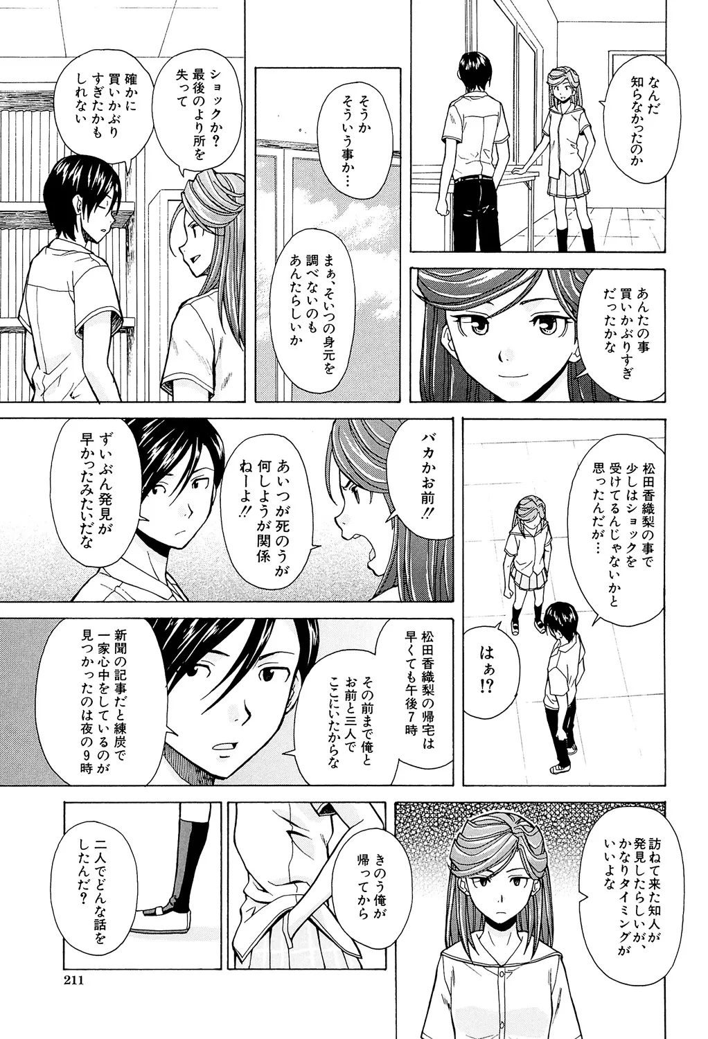 Page 211 of [Fuuga] Ani to Imouto no Jijou. [Digital]