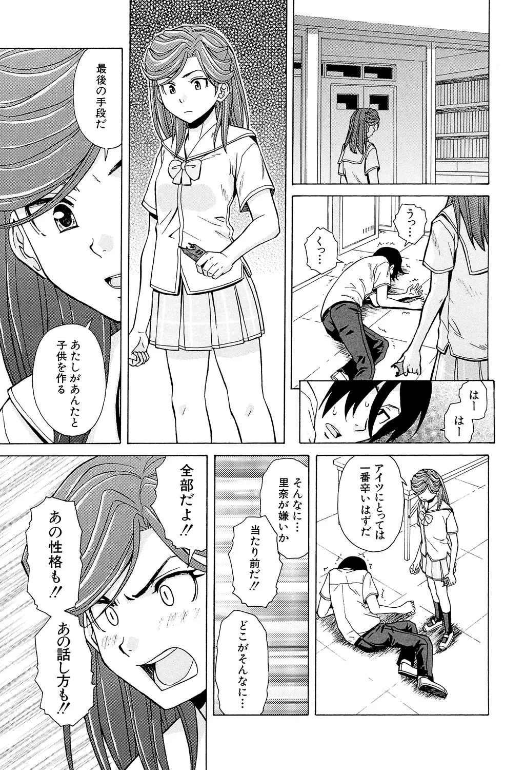 Page 215 of [Fuuga] Ani to Imouto no Jijou. [Digital]