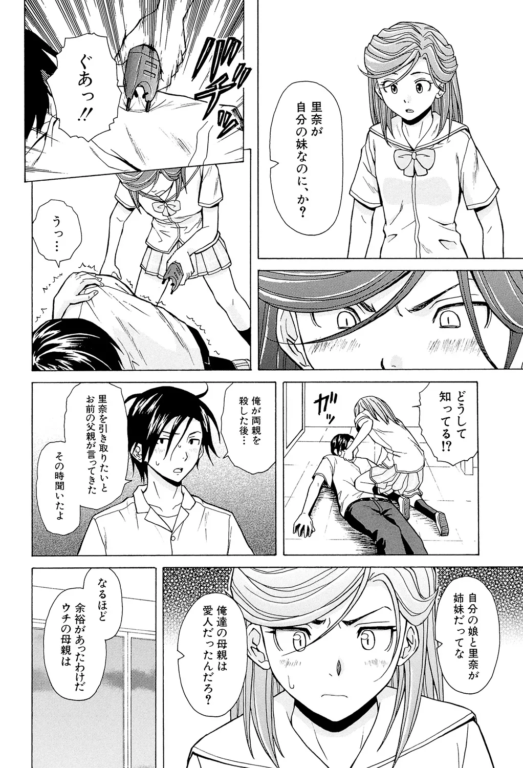 Page 216 of [Fuuga] Ani to Imouto no Jijou. [Digital]