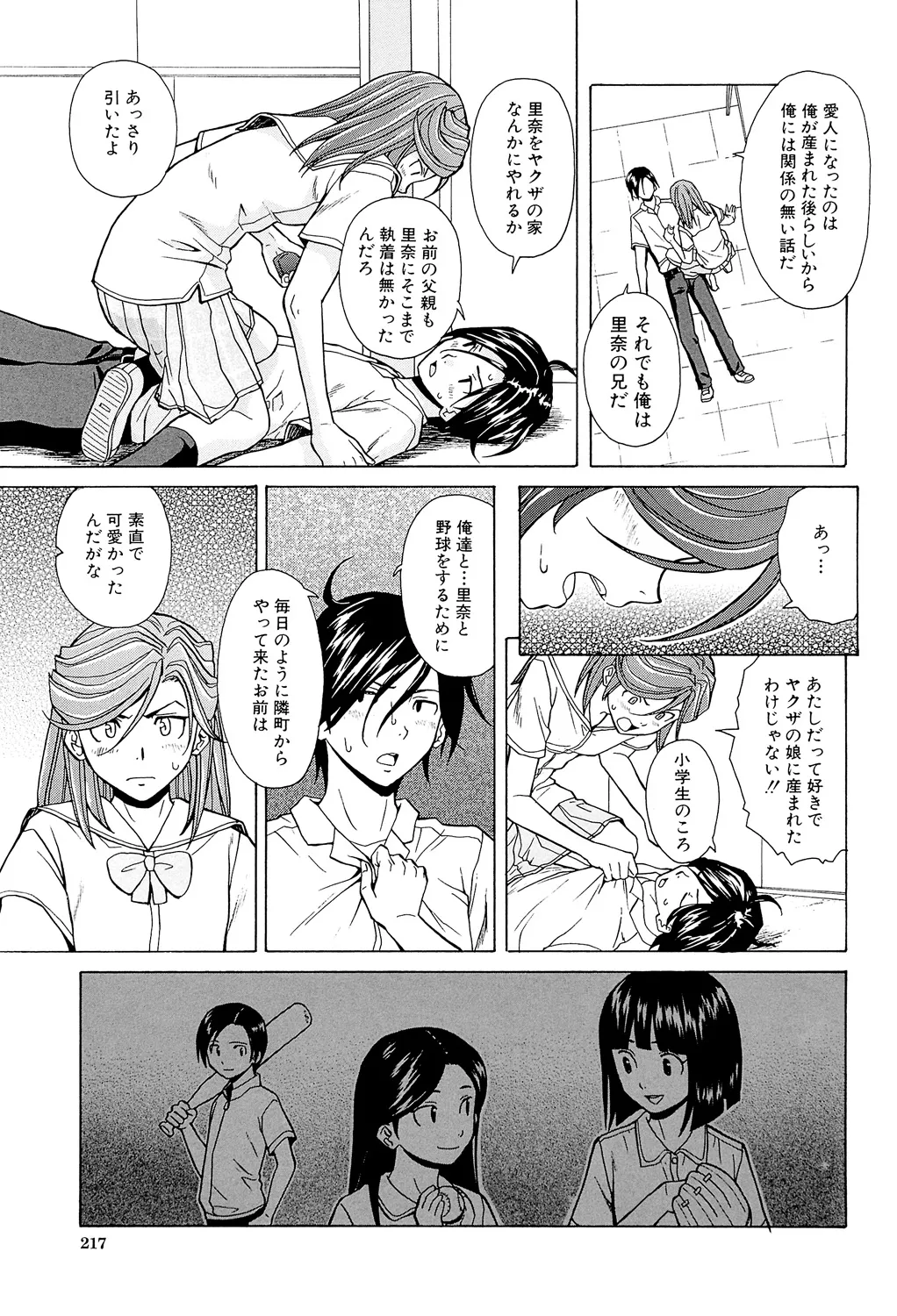 Page 217 of [Fuuga] Ani to Imouto no Jijou. [Digital]