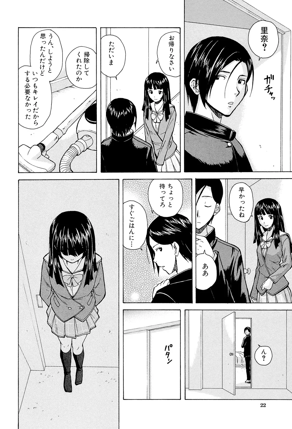 Page 22 of [Fuuga] Ani to Imouto no Jijou. [Digital]