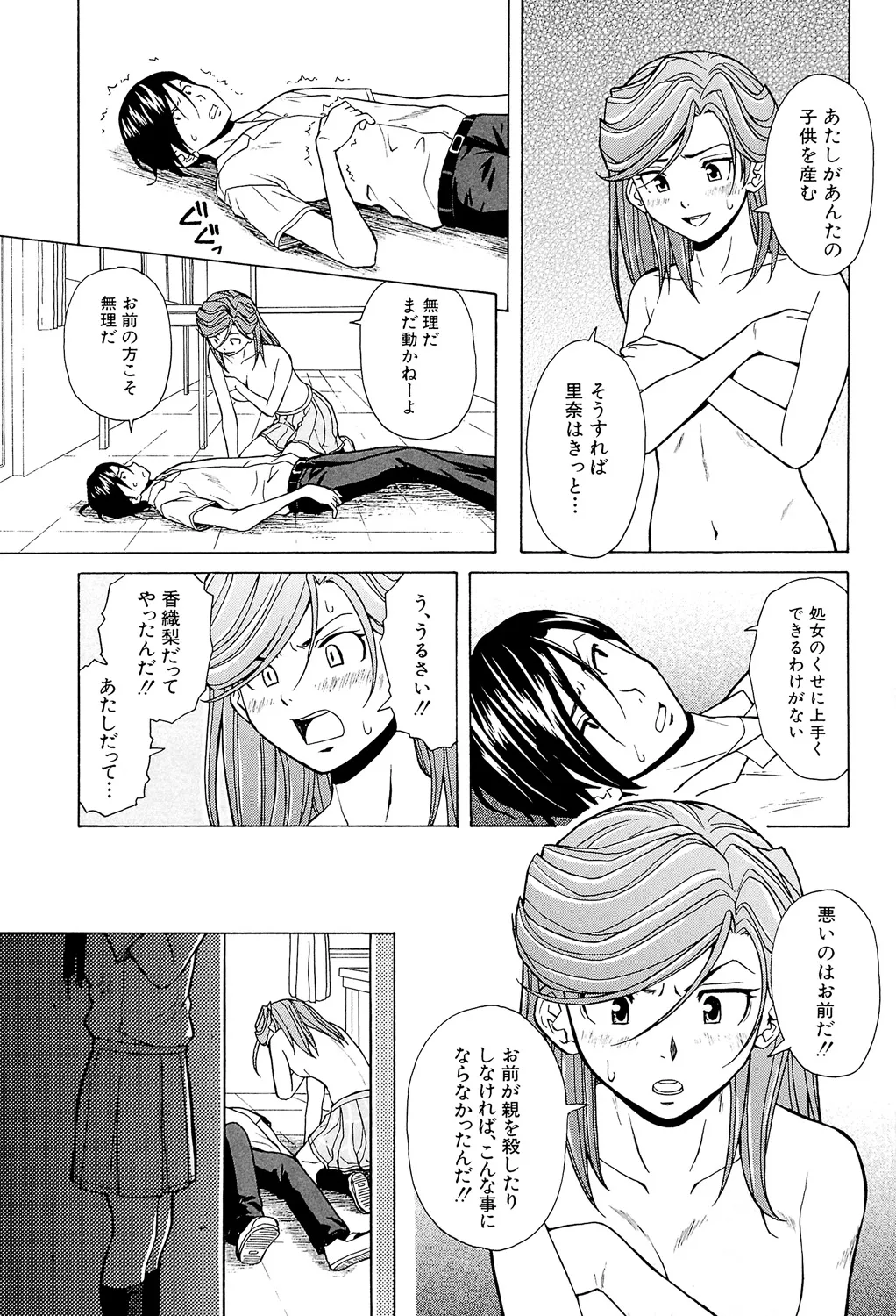 Page 223 of [Fuuga] Ani to Imouto no Jijou. [Digital]