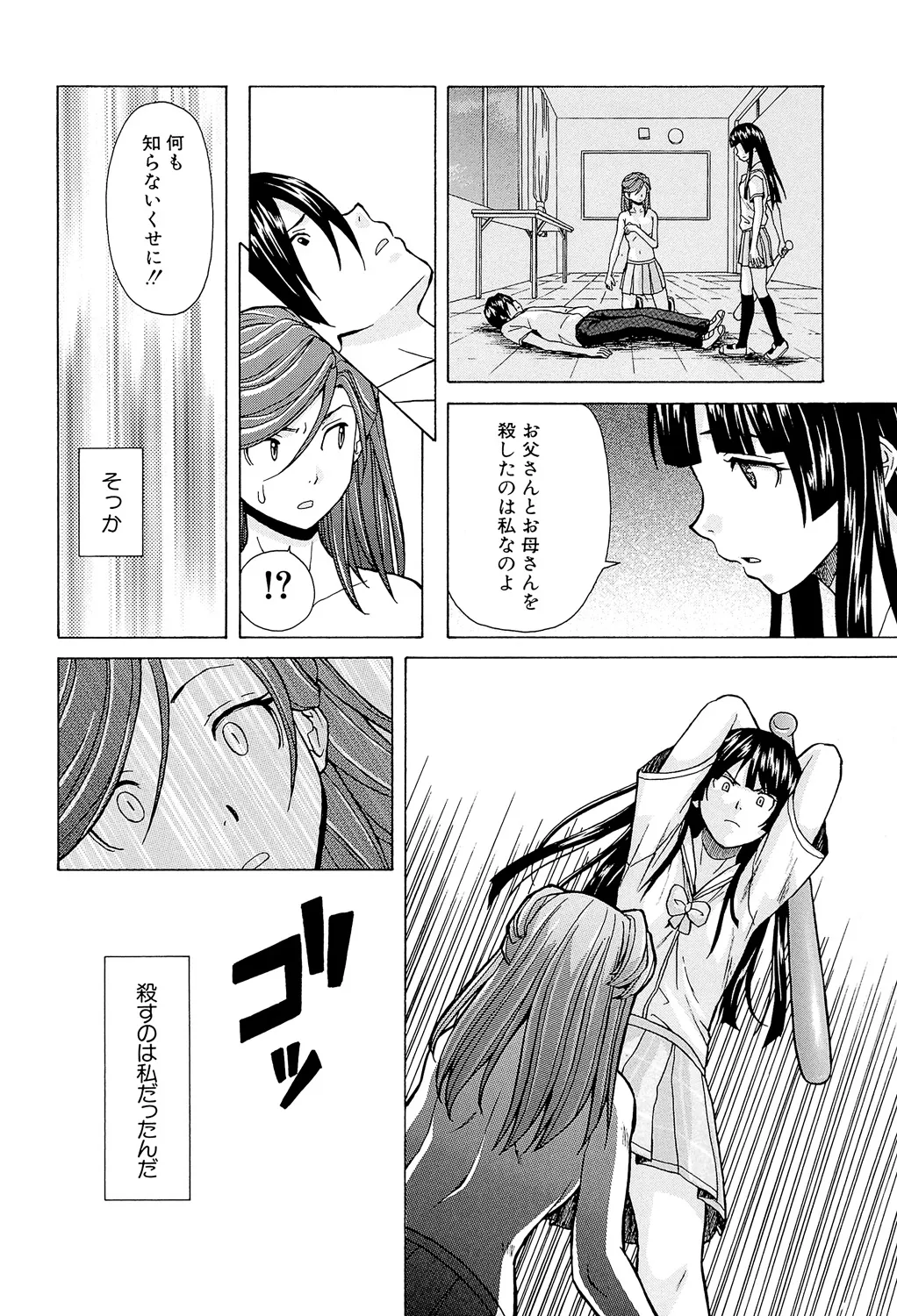 Page 226 of [Fuuga] Ani to Imouto no Jijou. [Digital]