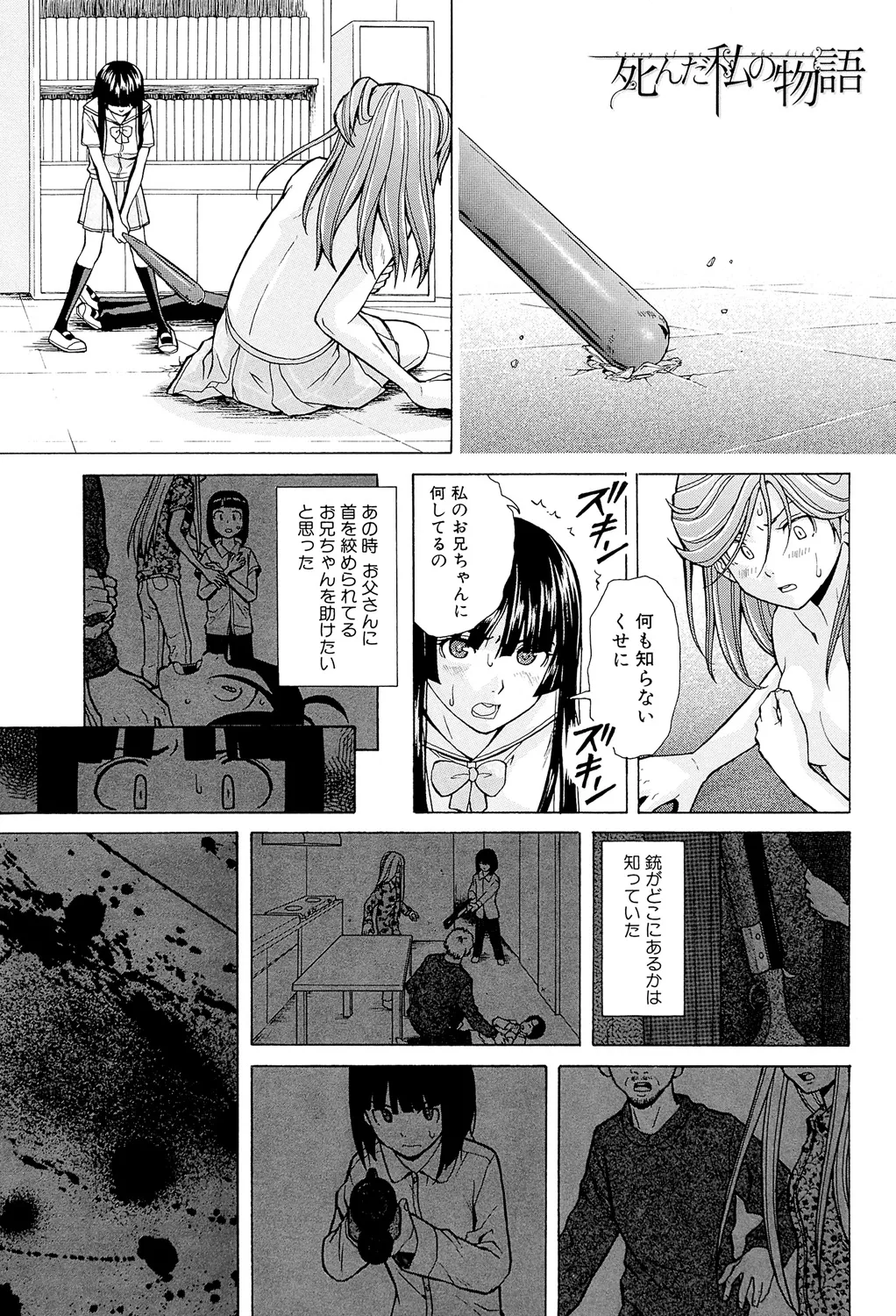 Page 227 of [Fuuga] Ani to Imouto no Jijou. [Digital]