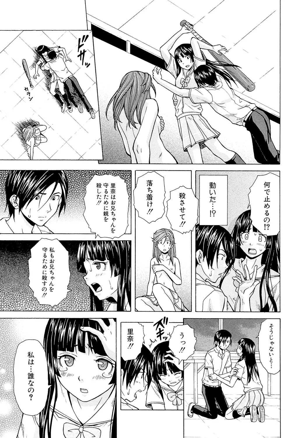 Page 229 of [Fuuga] Ani to Imouto no Jijou. [Digital]
